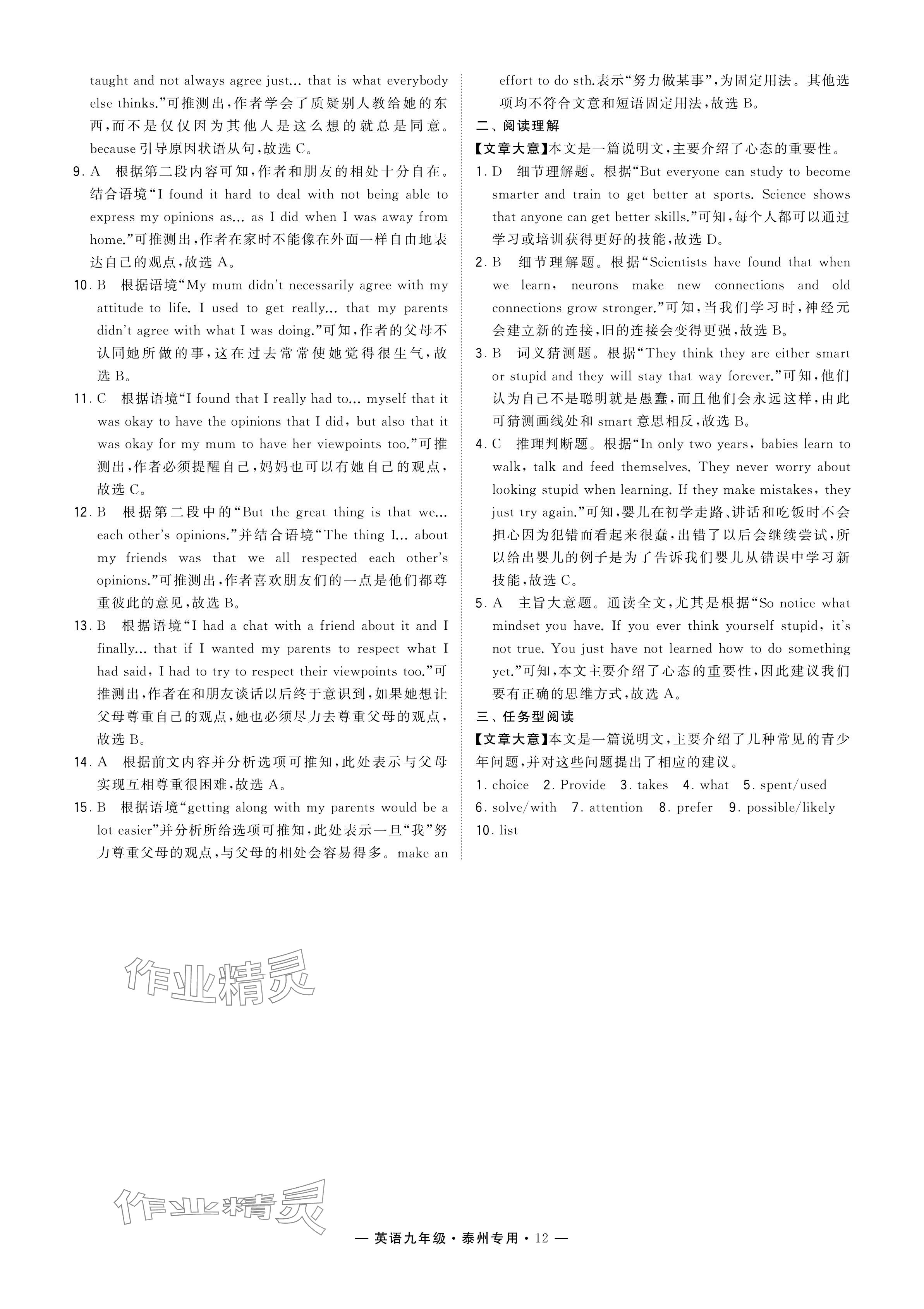 2024年學(xué)霸組合訓(xùn)練九年級英語全一冊譯林版泰州專版 參考答案第12頁