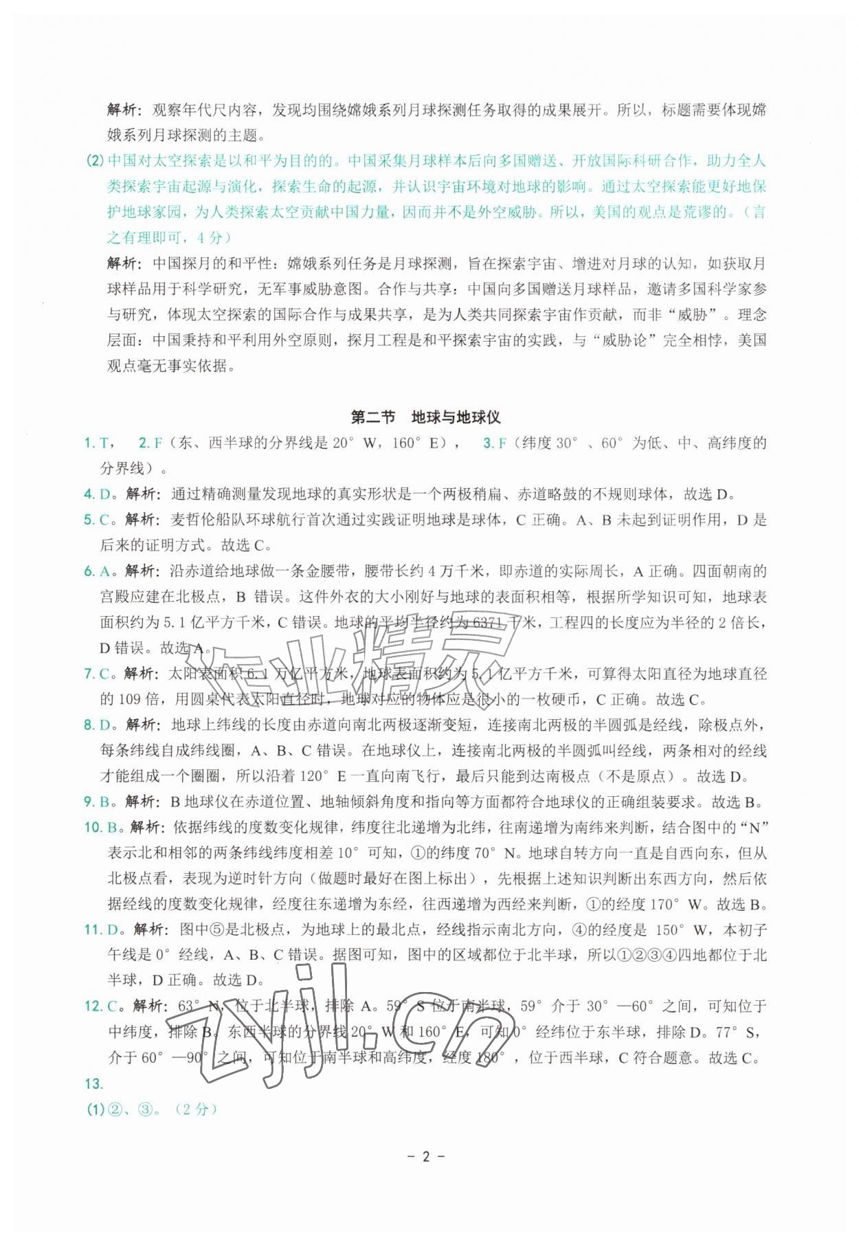 2026年练习精编七年级地理上册人教版&nbsp;参考答案第2页