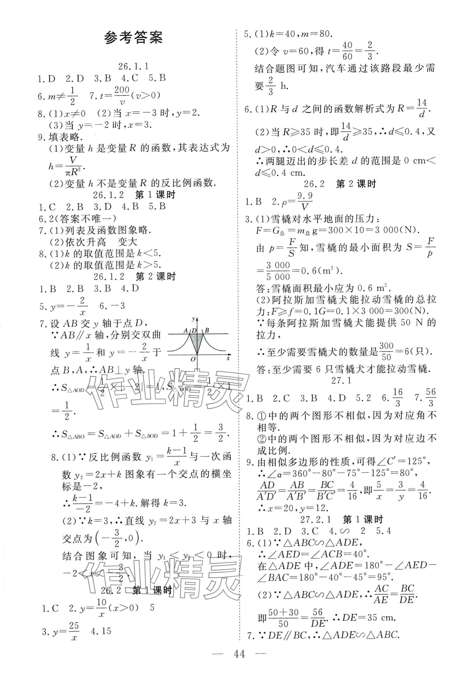 2024年探究在線高效課堂九年級(jí)數(shù)學(xué)下冊(cè)人教版 第1頁(yè)