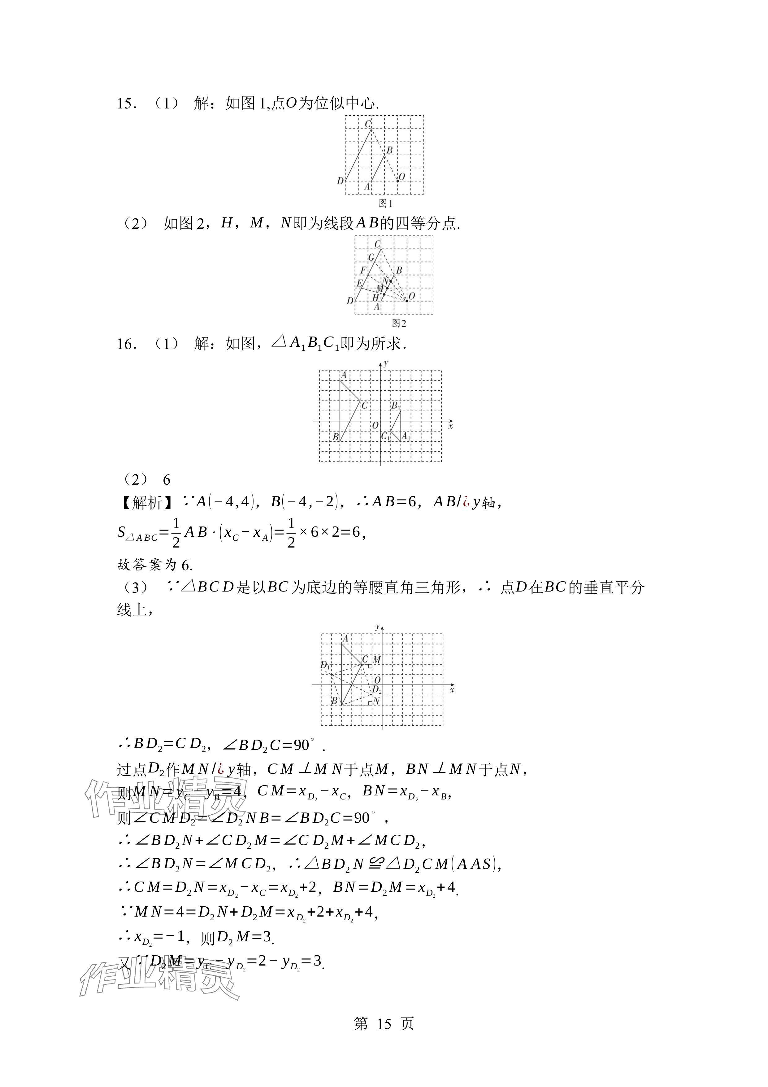 2024年廣東名師講練通九年級(jí)數(shù)學(xué)全一冊(cè)北師大版深圳專版 參考答案第15頁