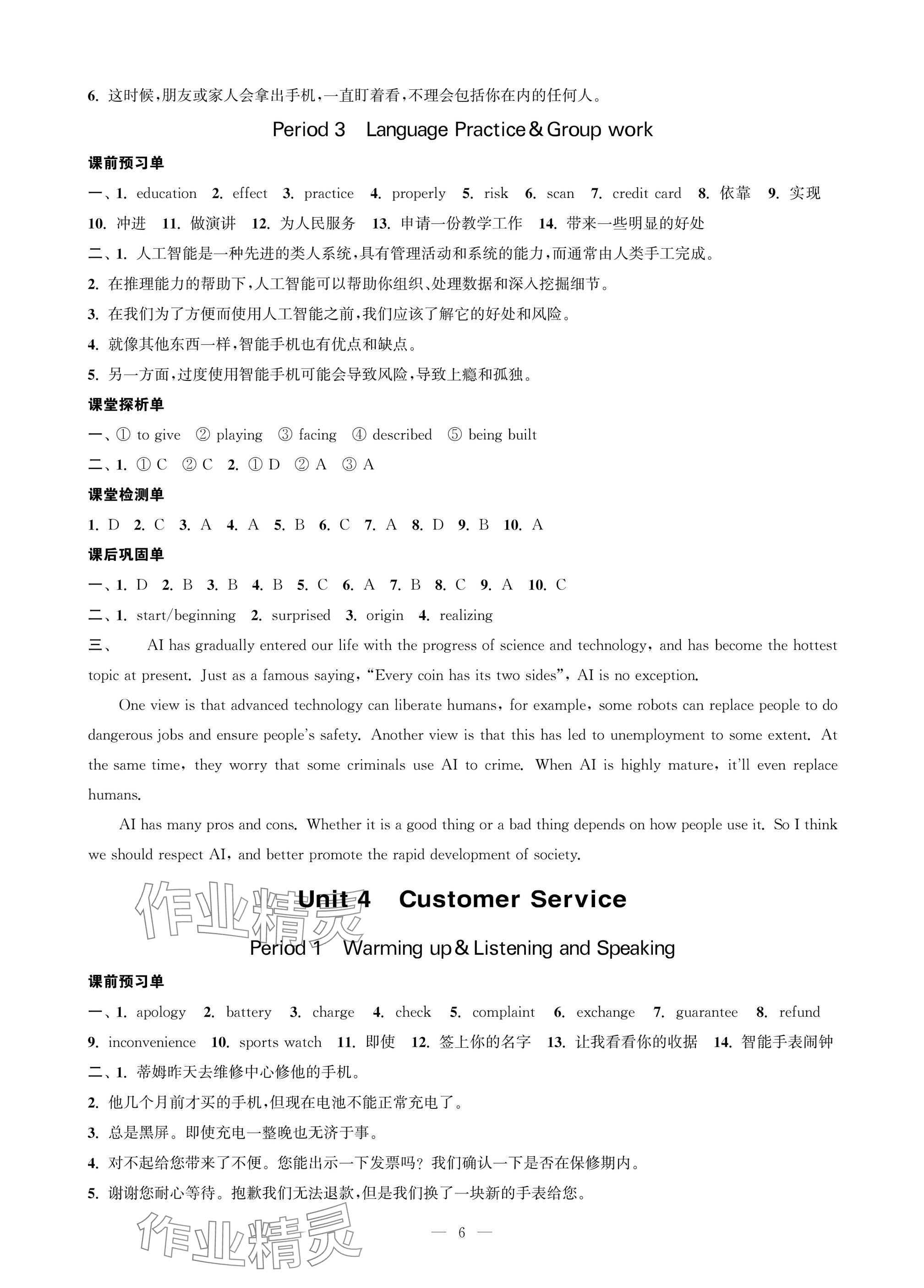2025年职教高考一点通强化训练英语3&nbsp;参考答案第6页