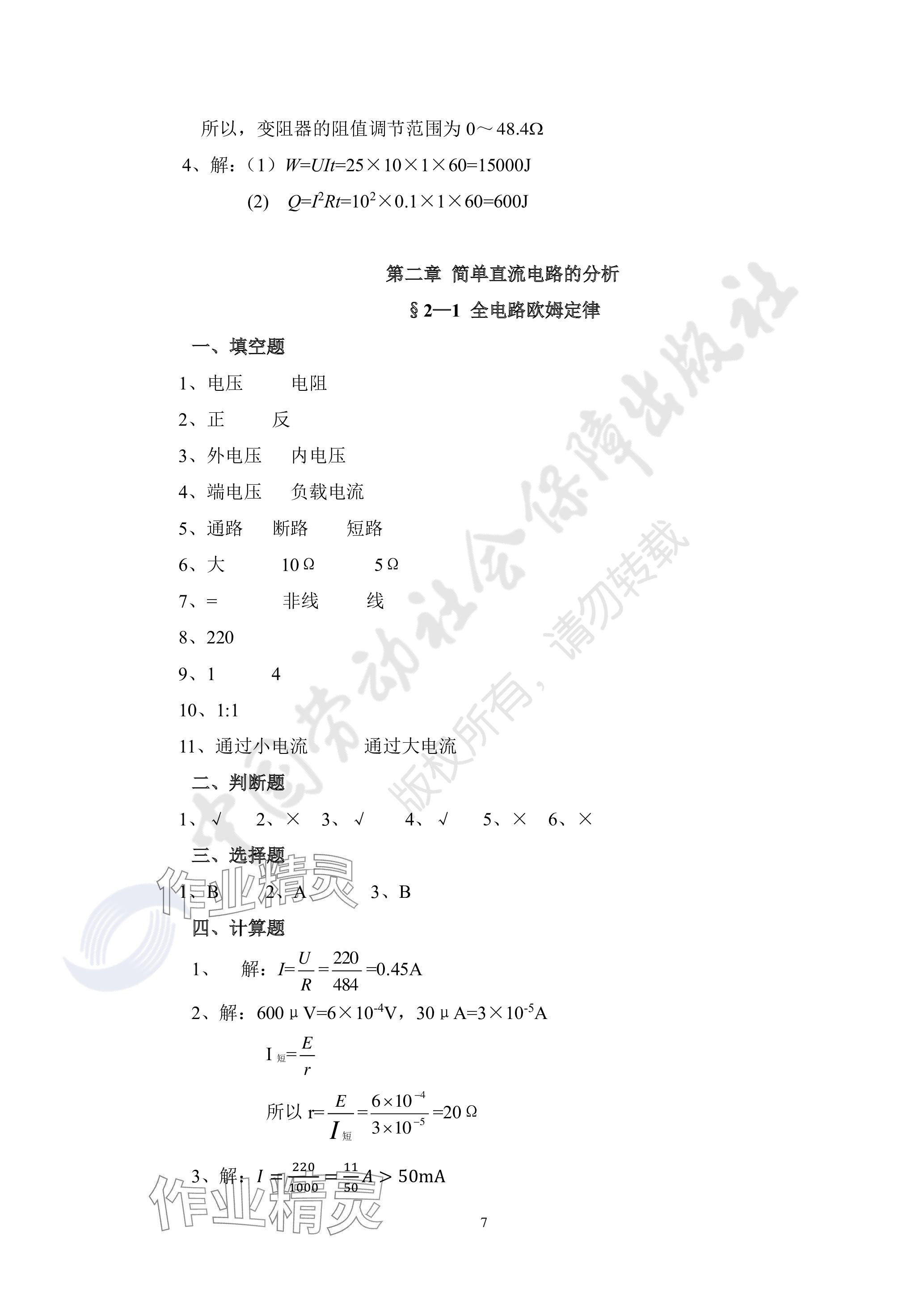 2023年機械基礎(chǔ)習(xí)題冊第七版 參考答案第7頁