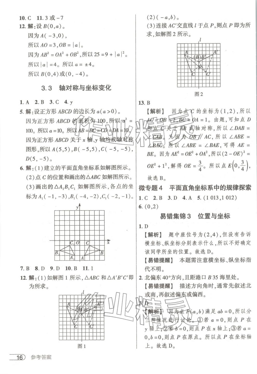 2025年鼎成中考活頁好題八年級數(shù)學(xué)上冊北師大版河南專版&nbsp;第19頁