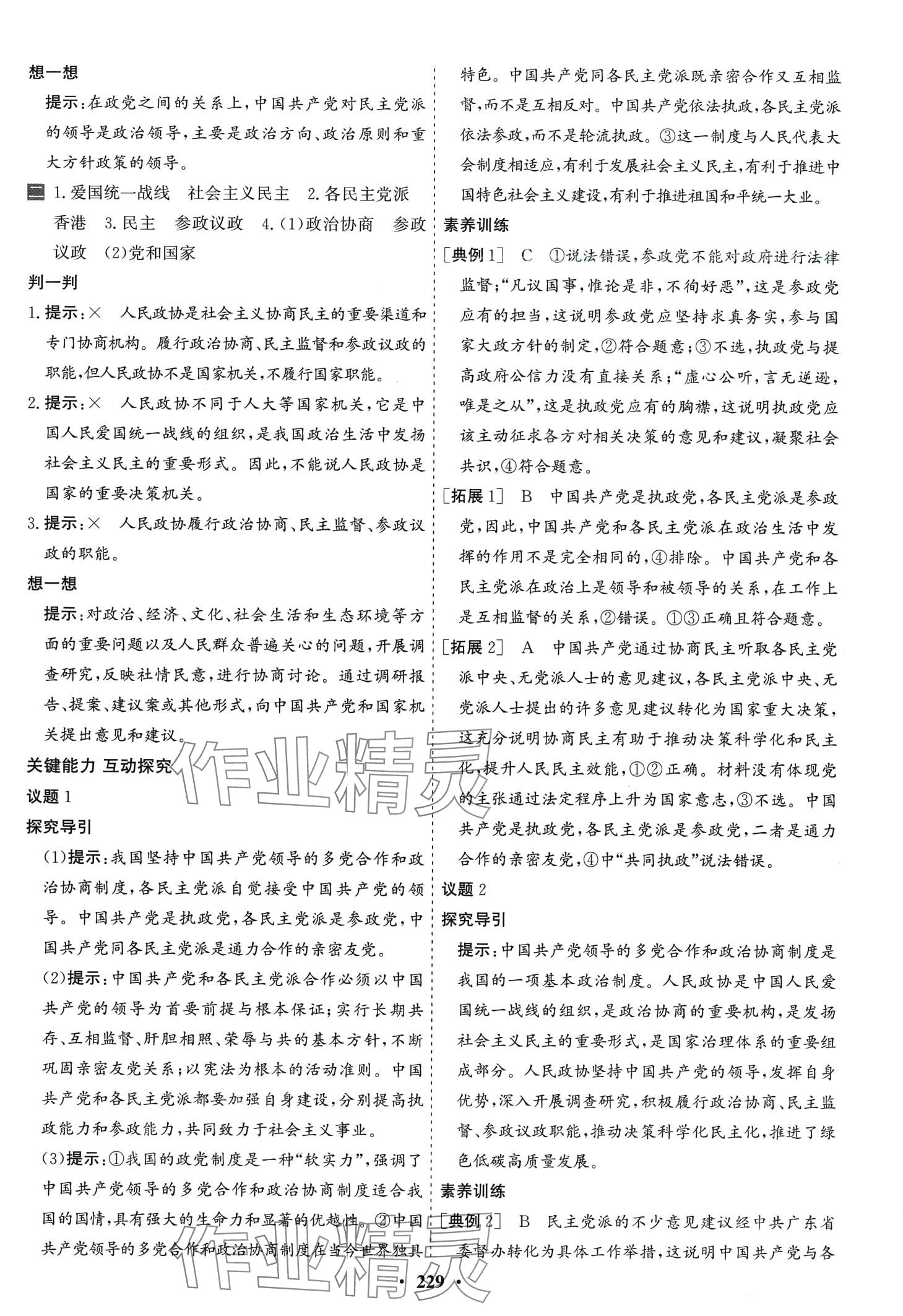 2024年優(yōu)化探究同步導(dǎo)學(xué)案高中思想政治必修3人教版 第15頁(yè)