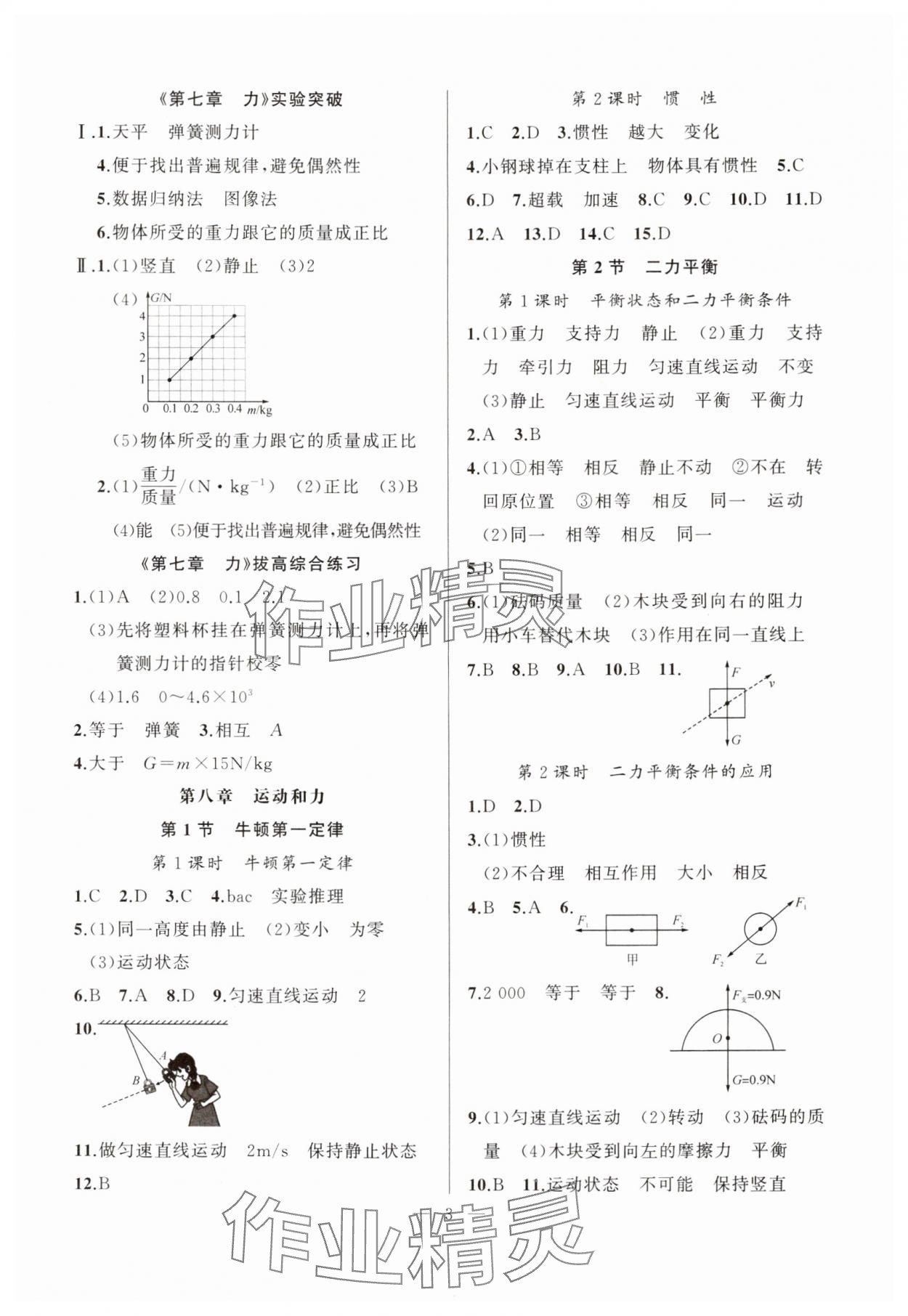 2024年高手點題八年級物理下冊人教版 第3頁