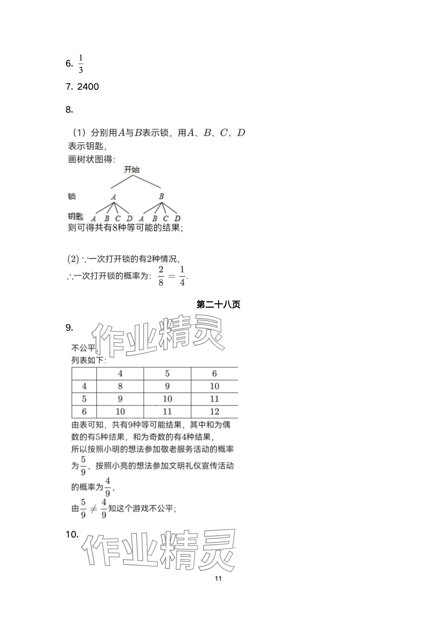 2024年寒假學(xué)與練浙江少年兒童出版社九年級綜合 第11頁