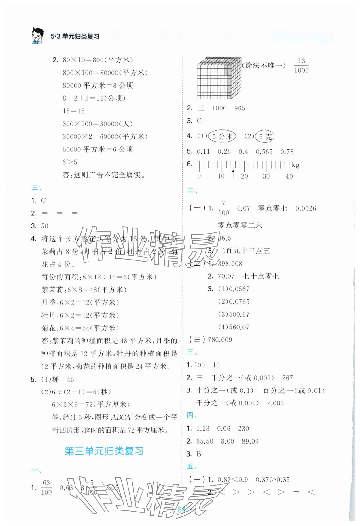 2023年53單元歸類復習五年級數(shù)學上冊蘇教版 第4頁