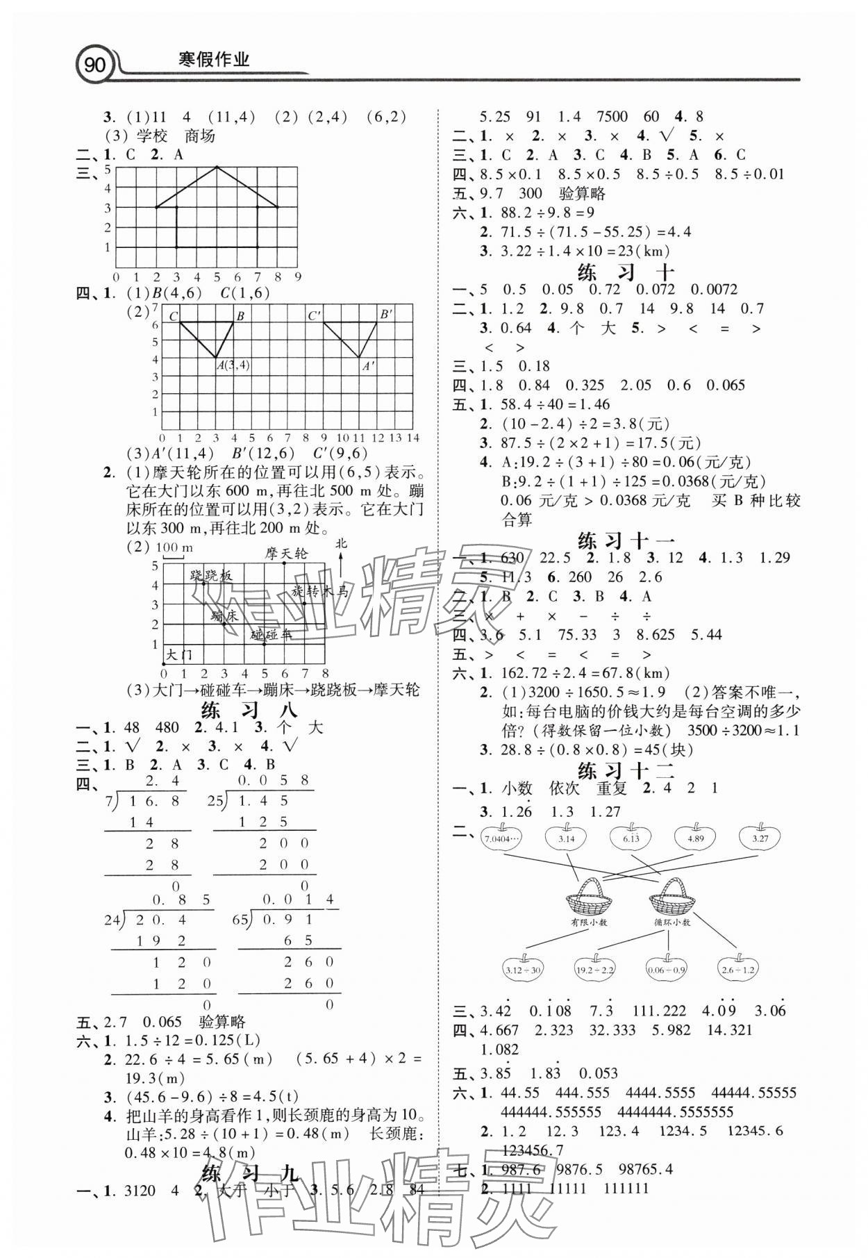 2025年寒假作業(yè)河北美術(shù)出版社五年級數(shù)學(xué) 第2頁