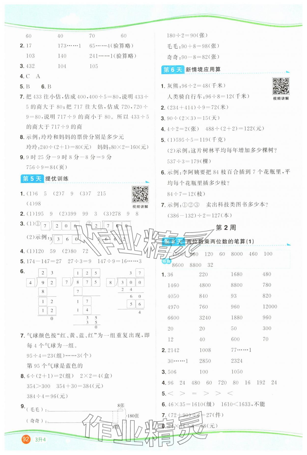 2024年阳光同学暑假口算三升四数学 第2页