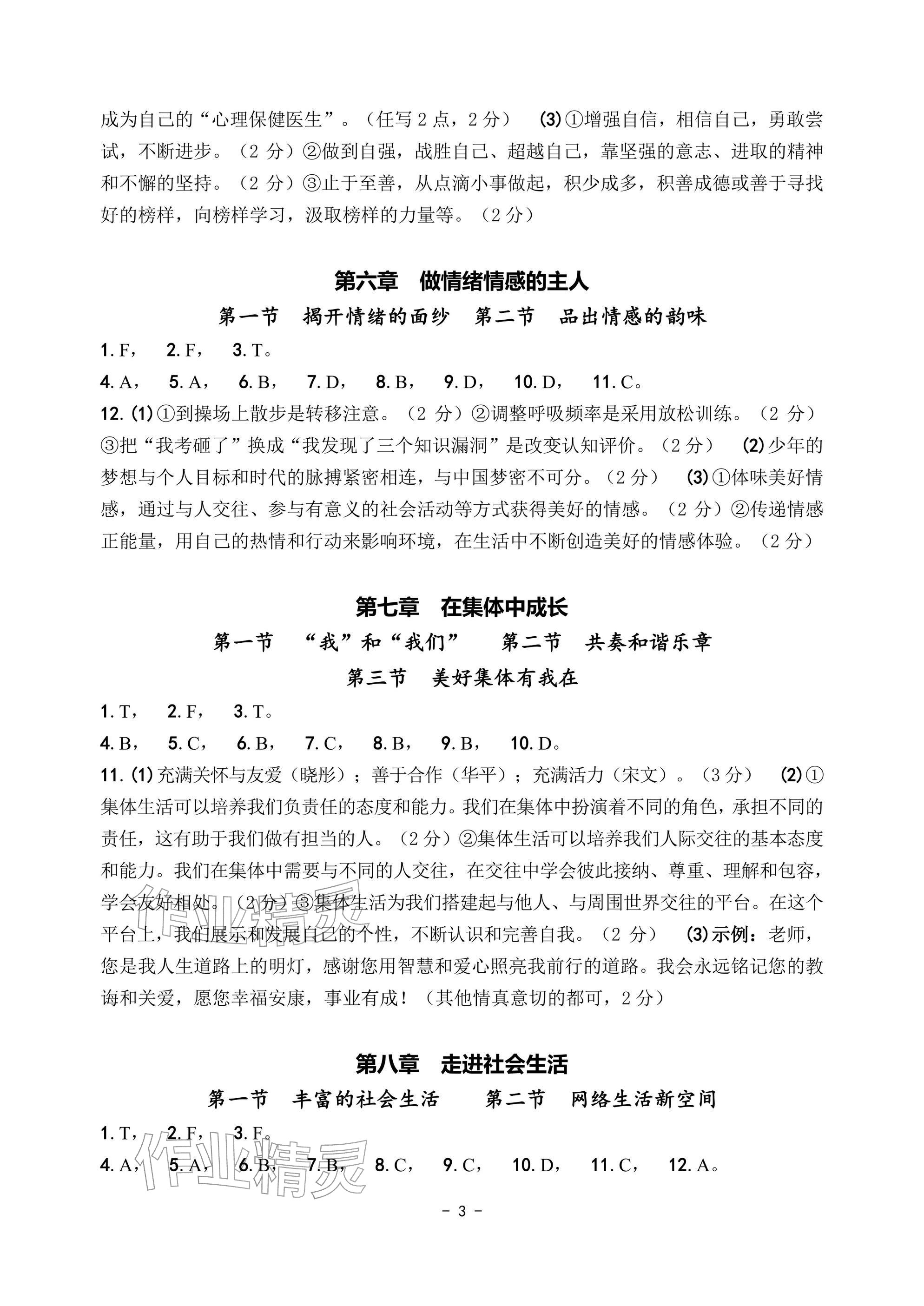 2026年中考總復(fù)習(xí)學(xué)習(xí)手冊道德與法治&nbsp;參考答案第3頁