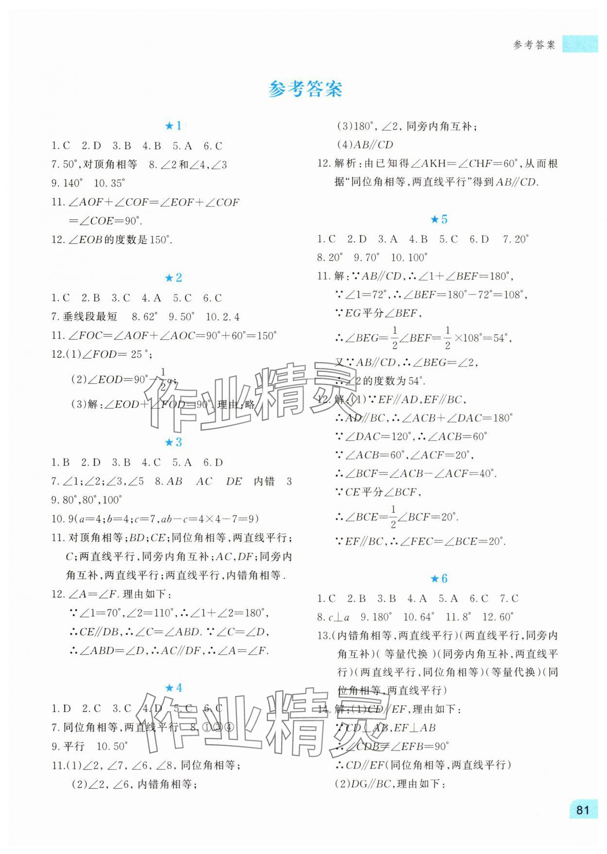 2025年新课程暑假园地七年级数学 第1页