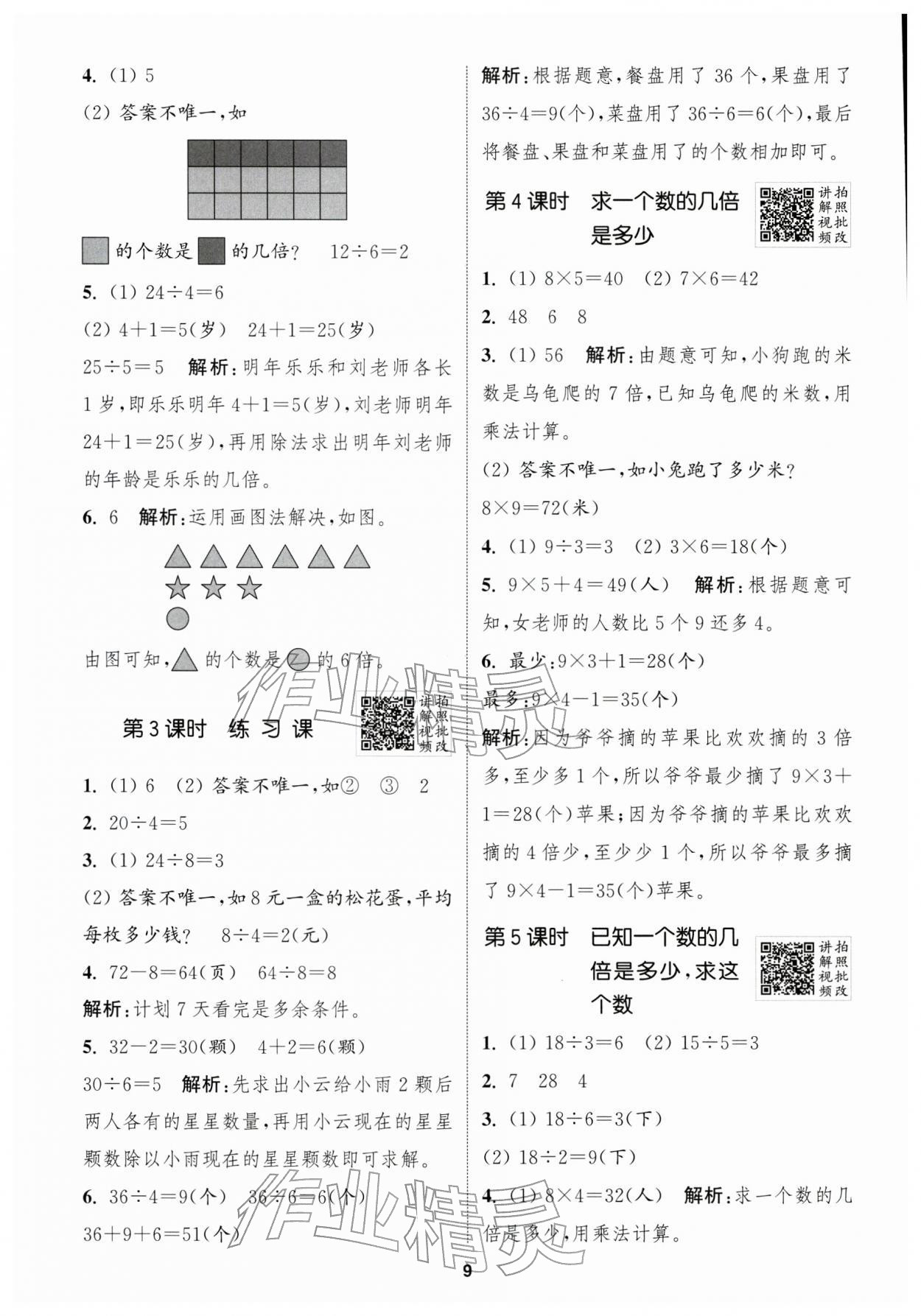 2026年拔尖特训二年级数学下册人教版浙江专版&nbsp;第9页