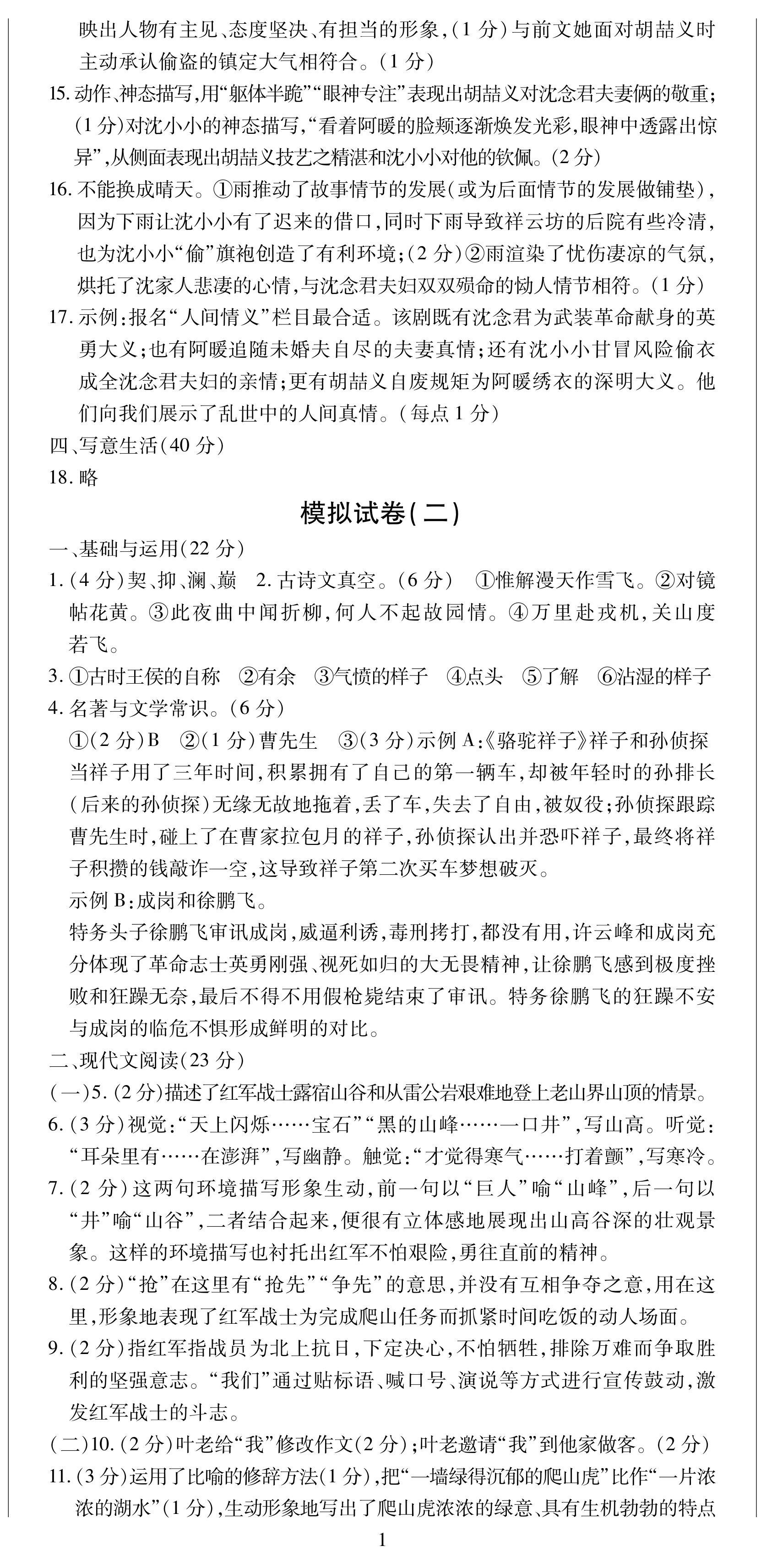 2024年初中同步達(dá)標(biāo)檢測(cè)試卷七年級(jí)語(yǔ)文下冊(cè)人教版 第2頁(yè)