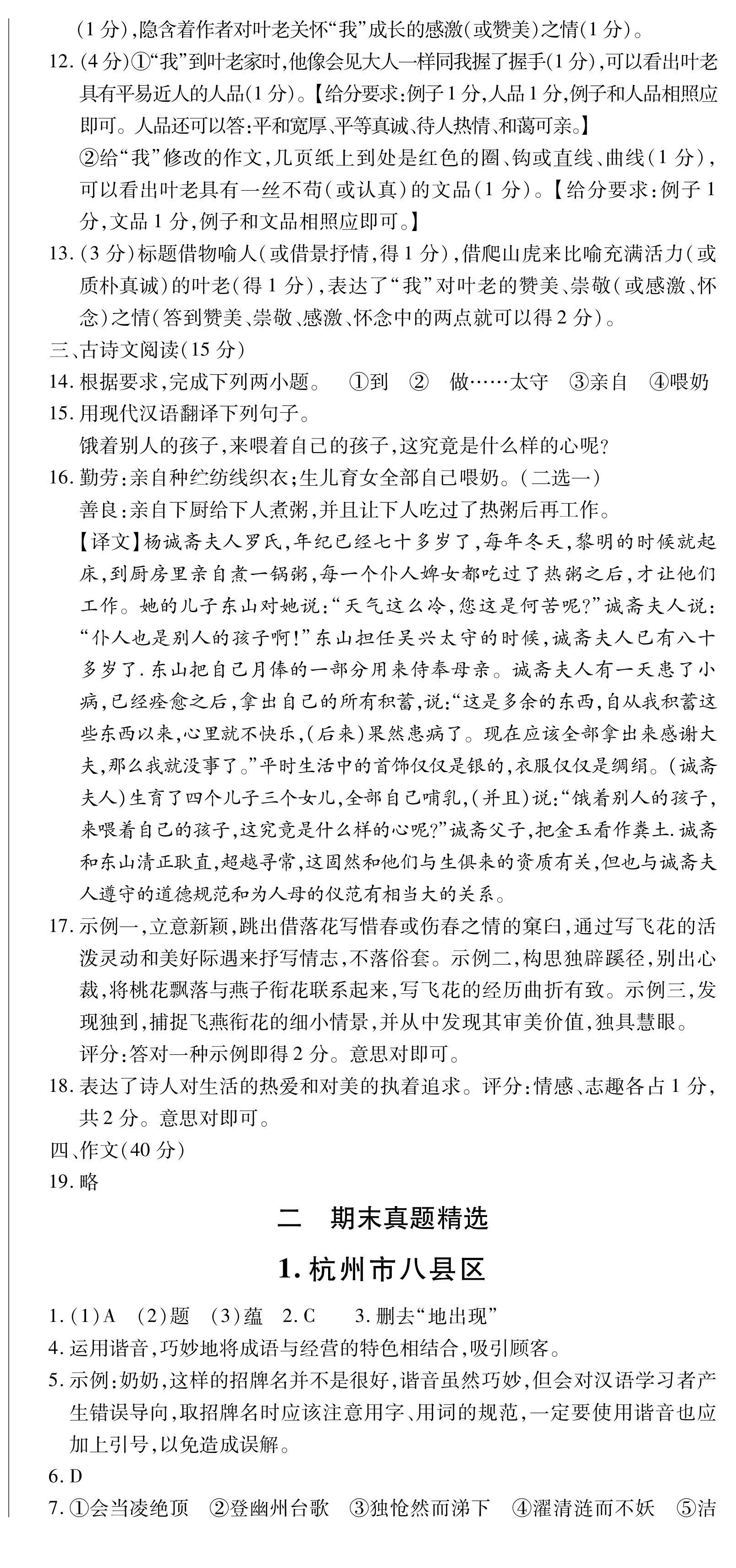 2024年初中同步達標檢測試卷七年級語文下冊人教版 第3頁