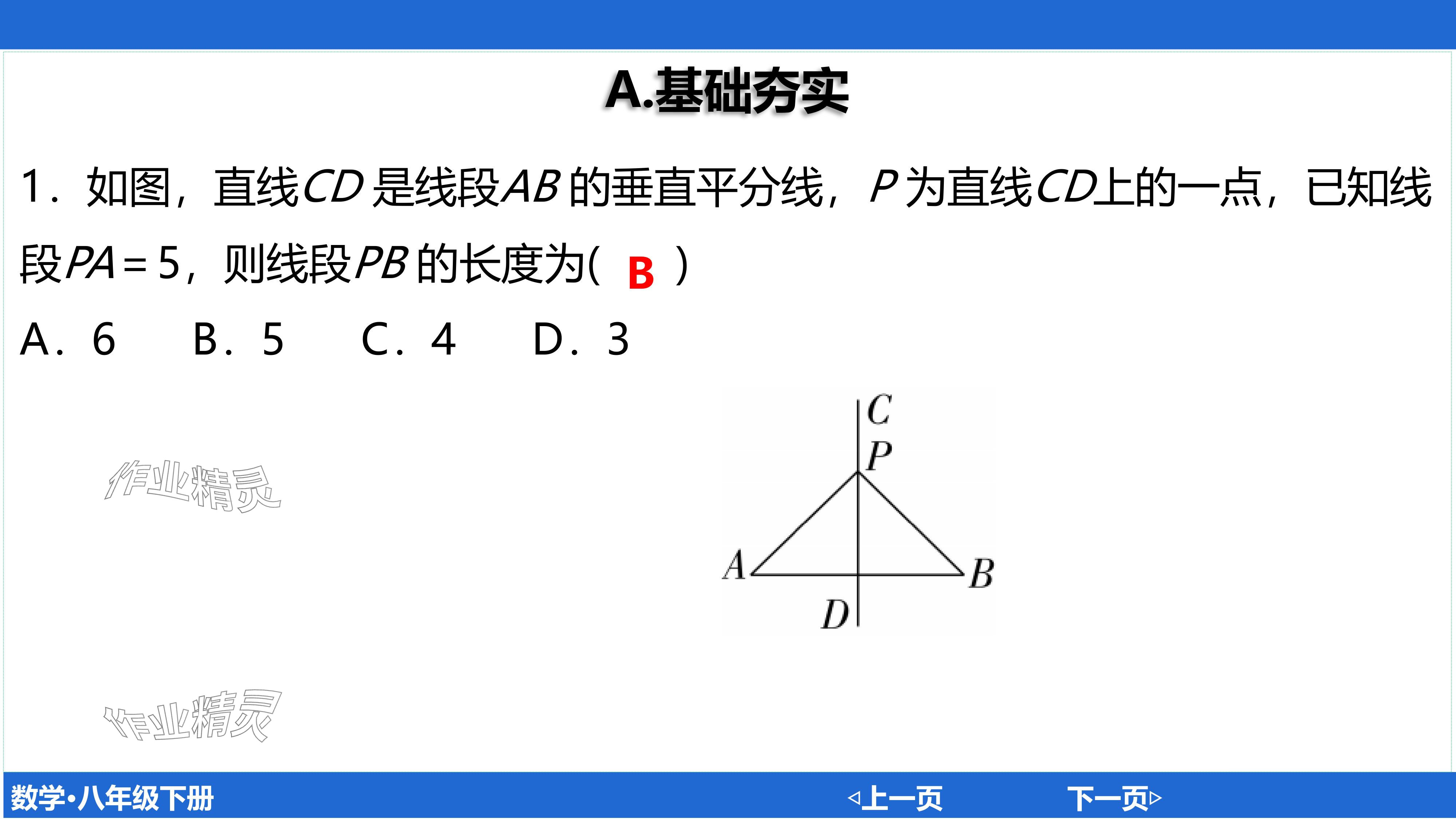 2024年廣東名師講練通八年級數(shù)學(xué)下冊北師大版深圳專版基礎(chǔ)版 參考答案第150頁