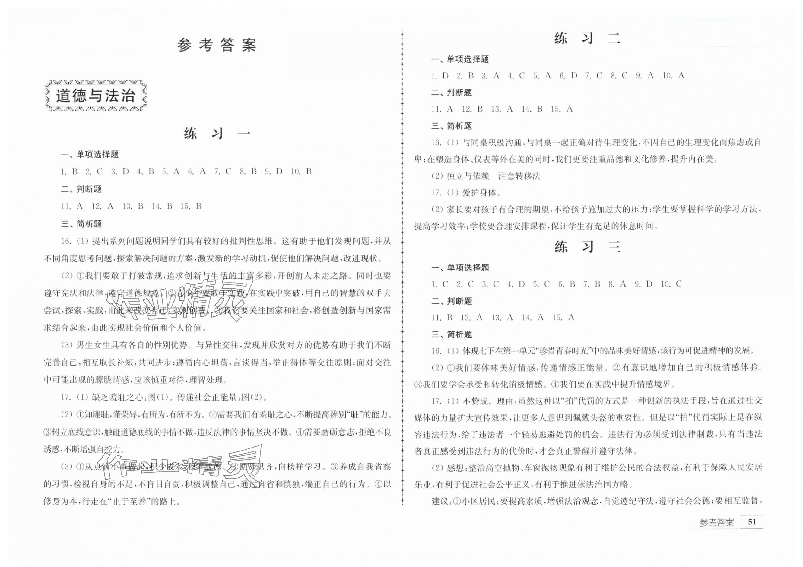 2025年暑假生活江苏人民出版社七年级综合 第1页