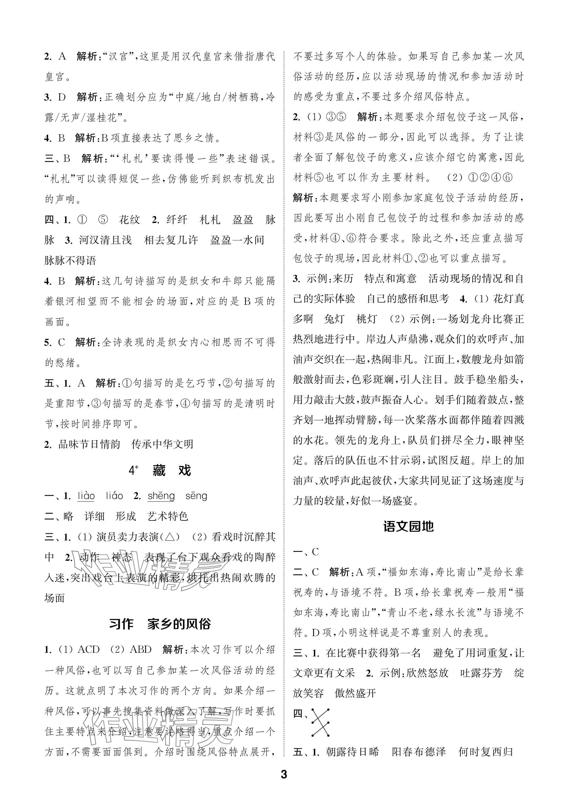 2025年通城學典閱讀與闖關六年級語文下冊人教版 第3頁