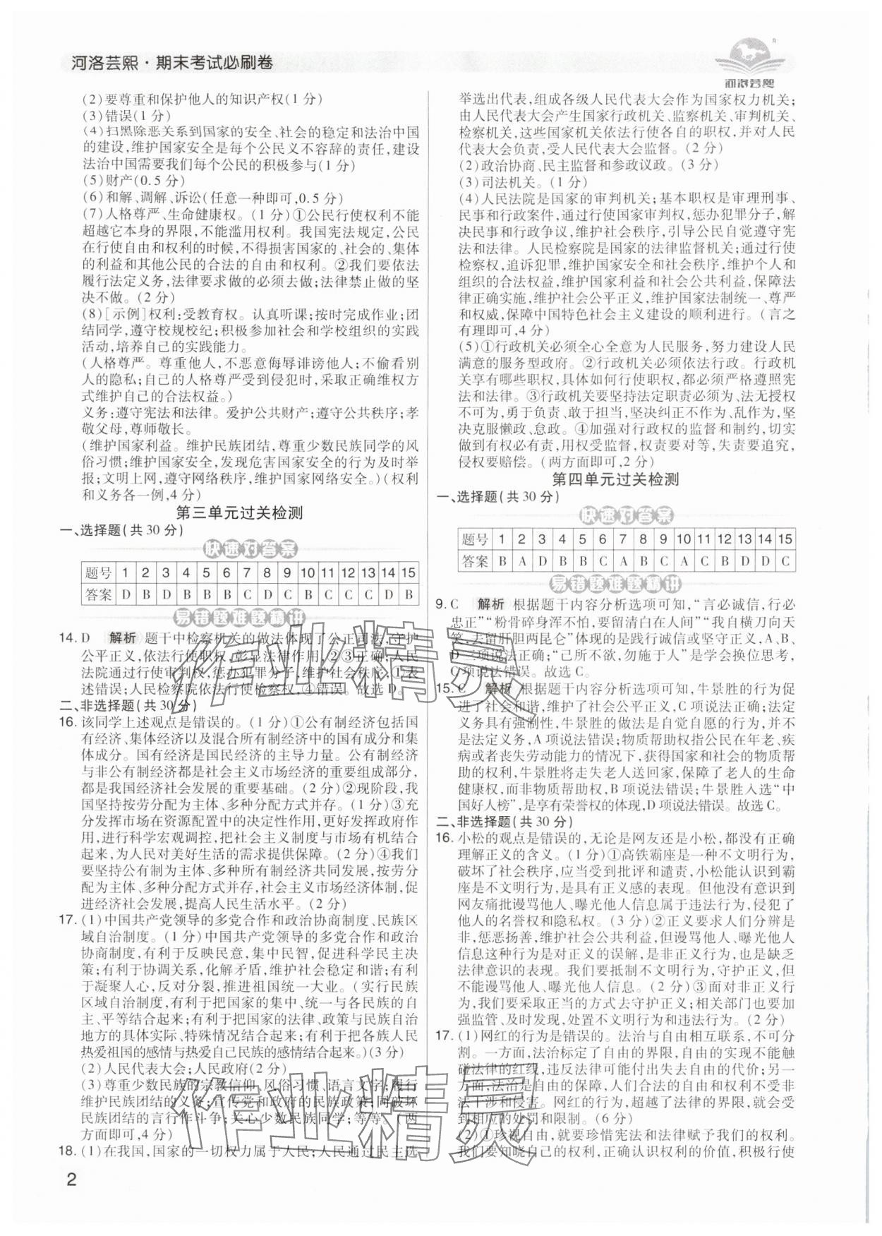 2024年期末考试必刷卷八年级道德与法治下册人教版洛阳专版 第2页