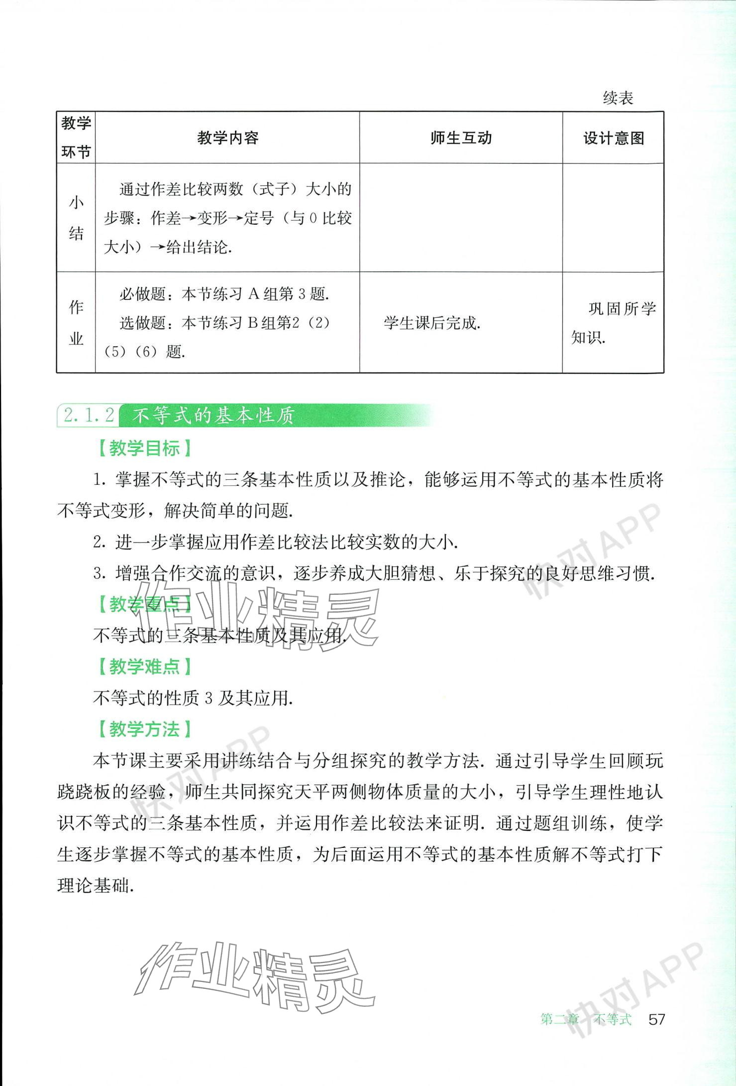 2023年基礎模塊人民教育出版社中職數(shù)學上冊 參考答案第57頁