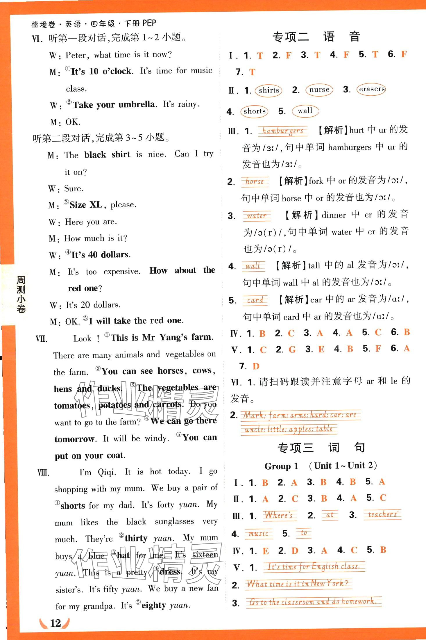 2024年小白鷗情境卷四年級英語下冊人教版 第12頁