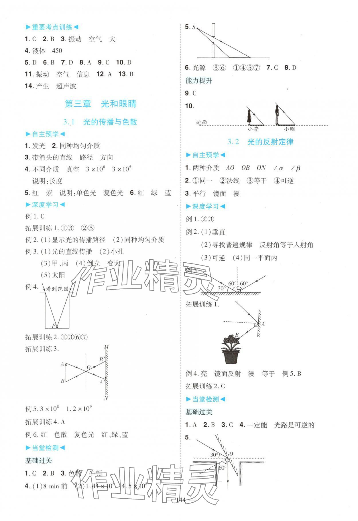 2025年南方新课堂金牌学案八年级物理上册沪粤版 第4页