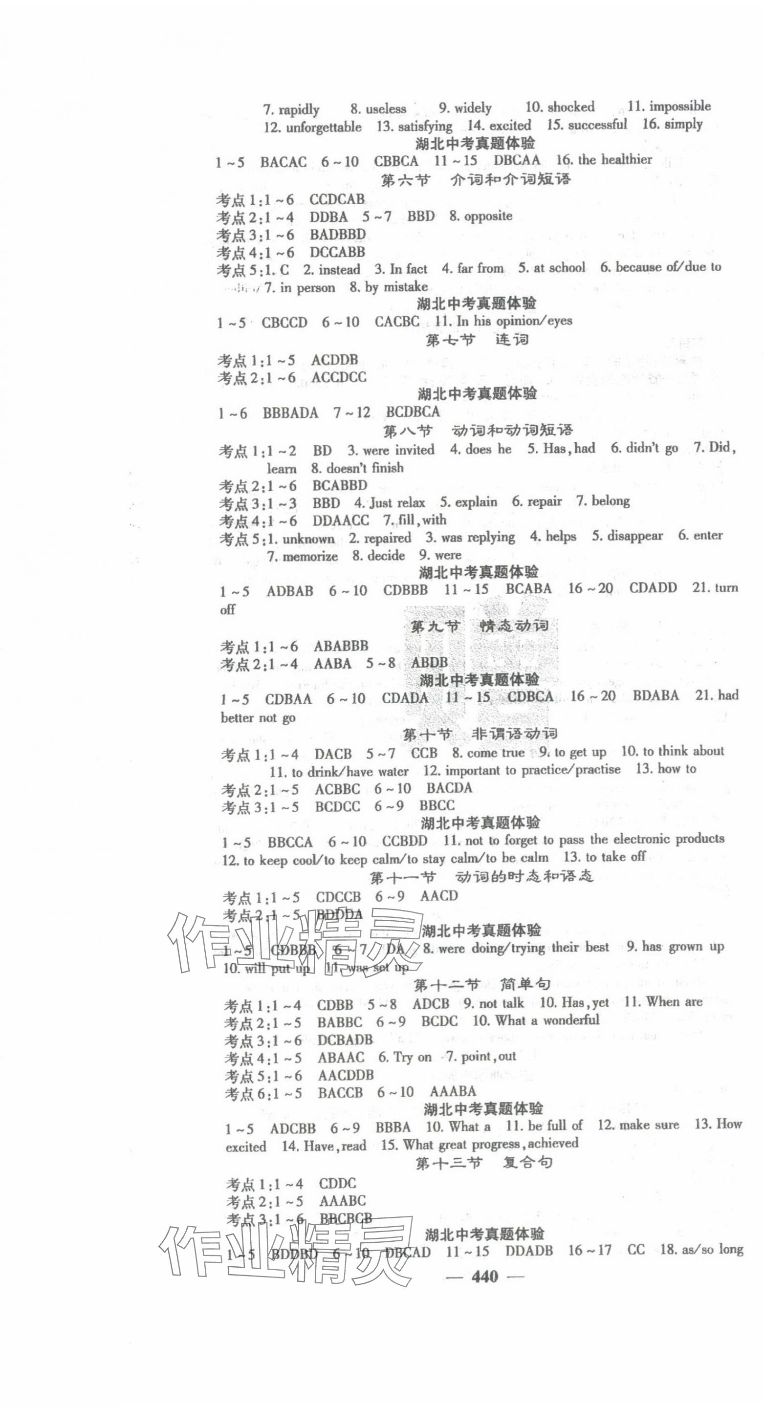 2024年中考新航線英語(yǔ)湖北專(zhuān)版 第7頁(yè)