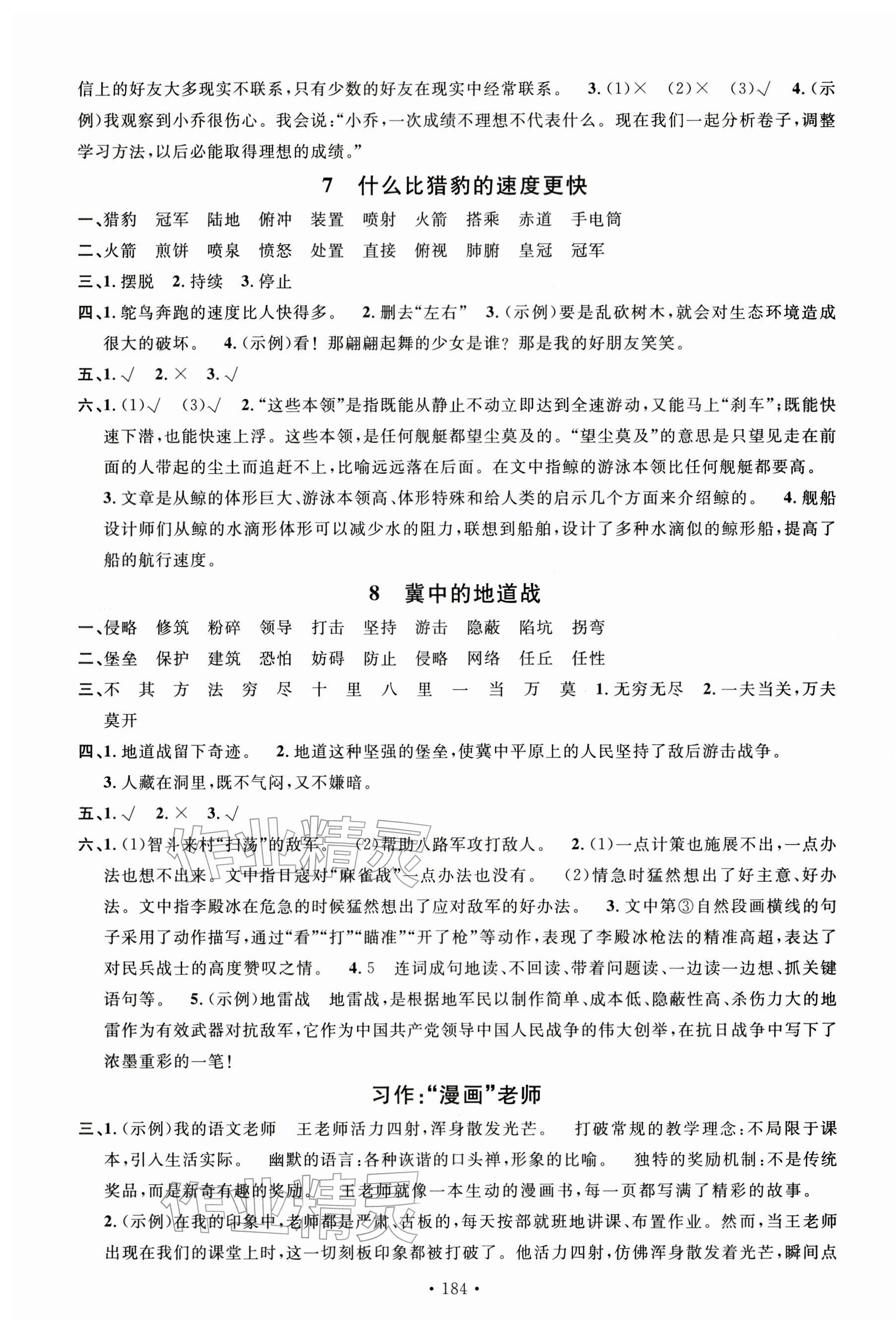 2025年名校课堂五年级语文上册人教版佛山专版 第4页