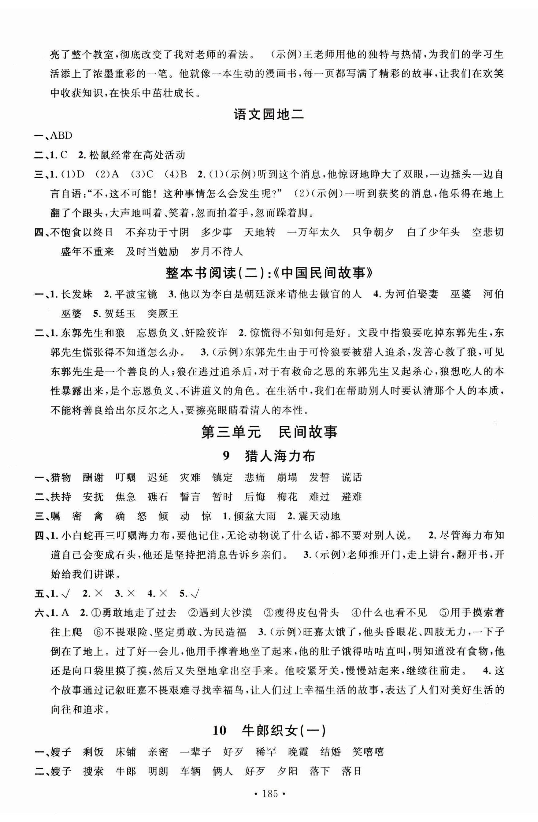 2025年名校课堂五年级语文上册人教版佛山专版 第5页