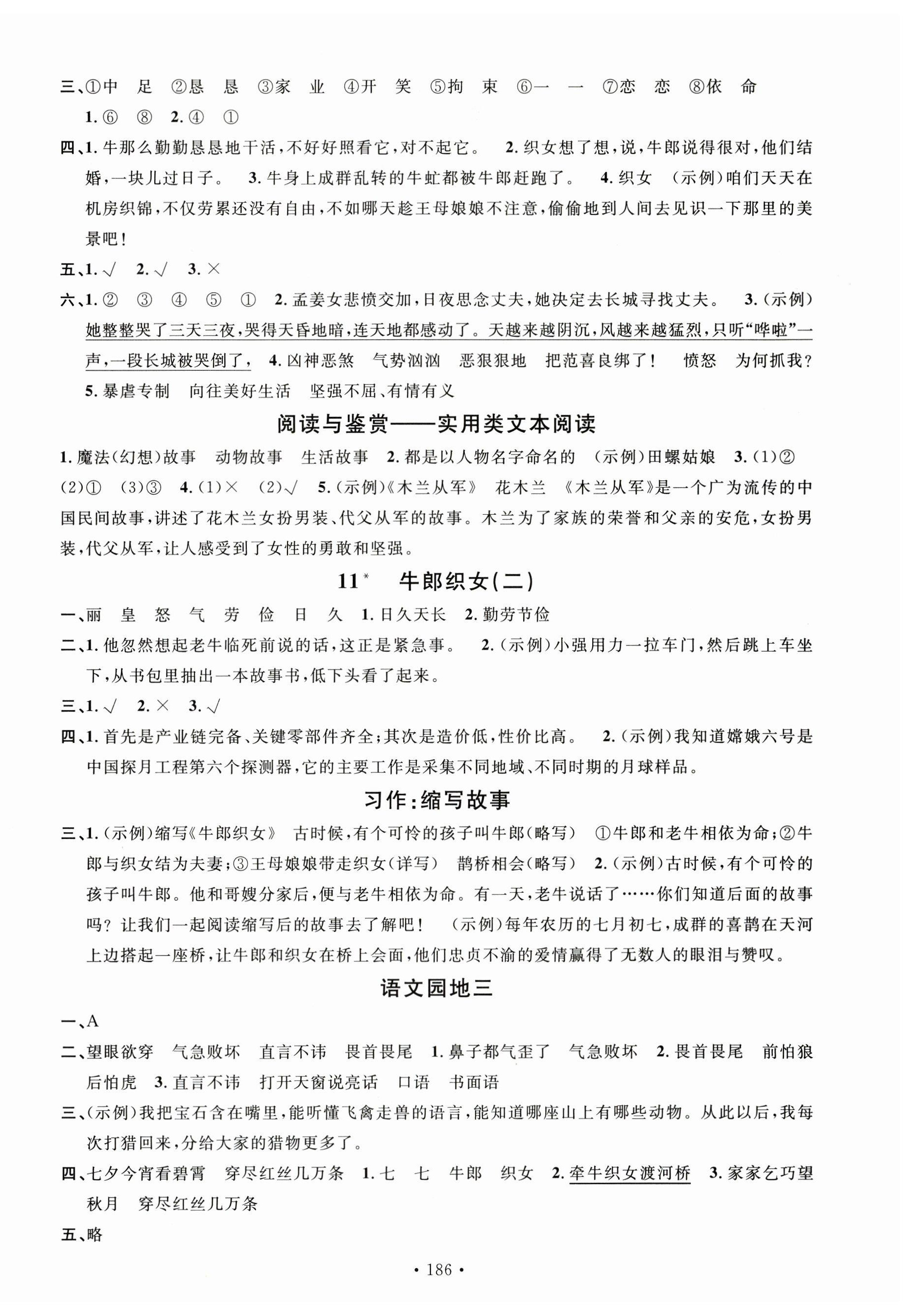 2025年名校课堂五年级语文上册人教版佛山专版 第6页