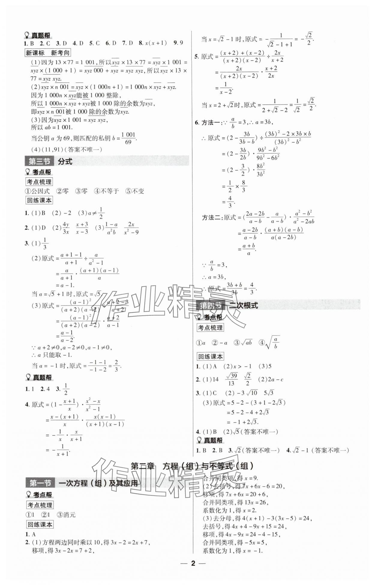 2025年福建中考帮数学 第2页