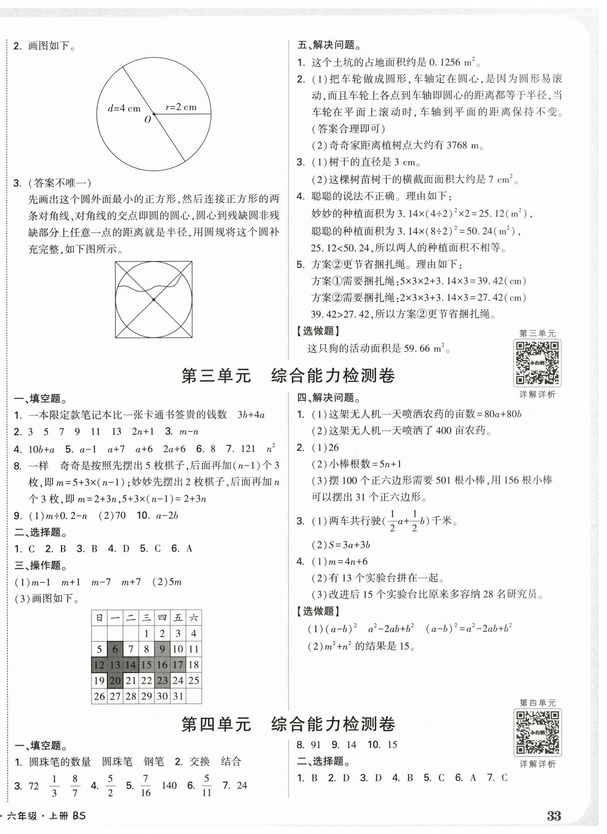 2026年小白鸥情境卷六年级数学上册北师大版&nbsp;第2页
