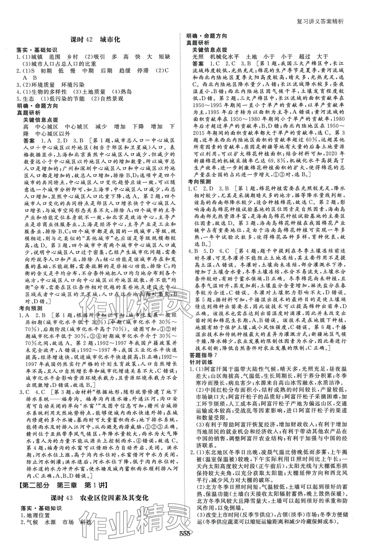 2024年步步高大一輪復習講義高中地理通用版 第19頁