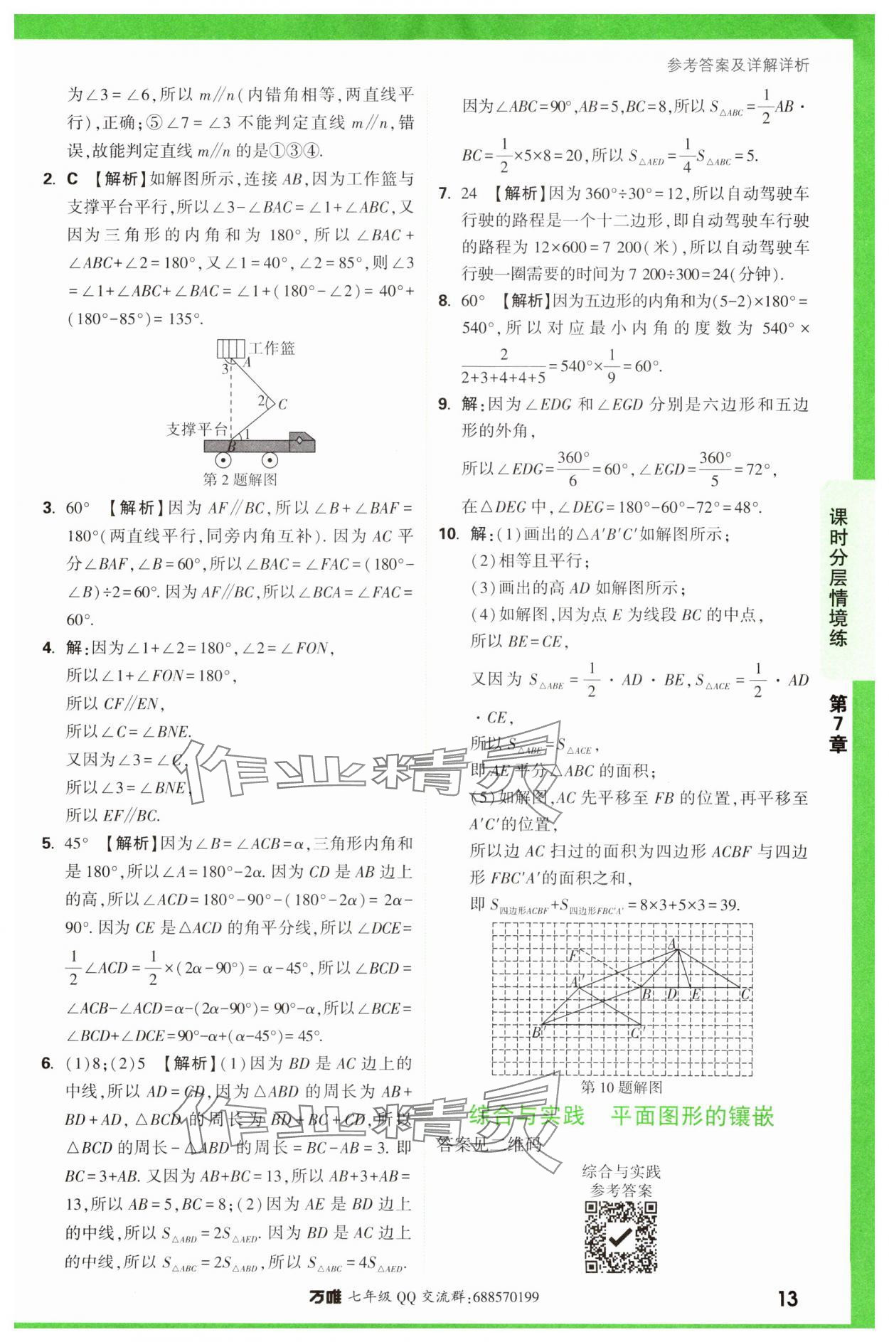 2024年萬(wàn)唯中考情境題七年級(jí)數(shù)學(xué)下冊(cè)蘇科版 第13頁(yè)