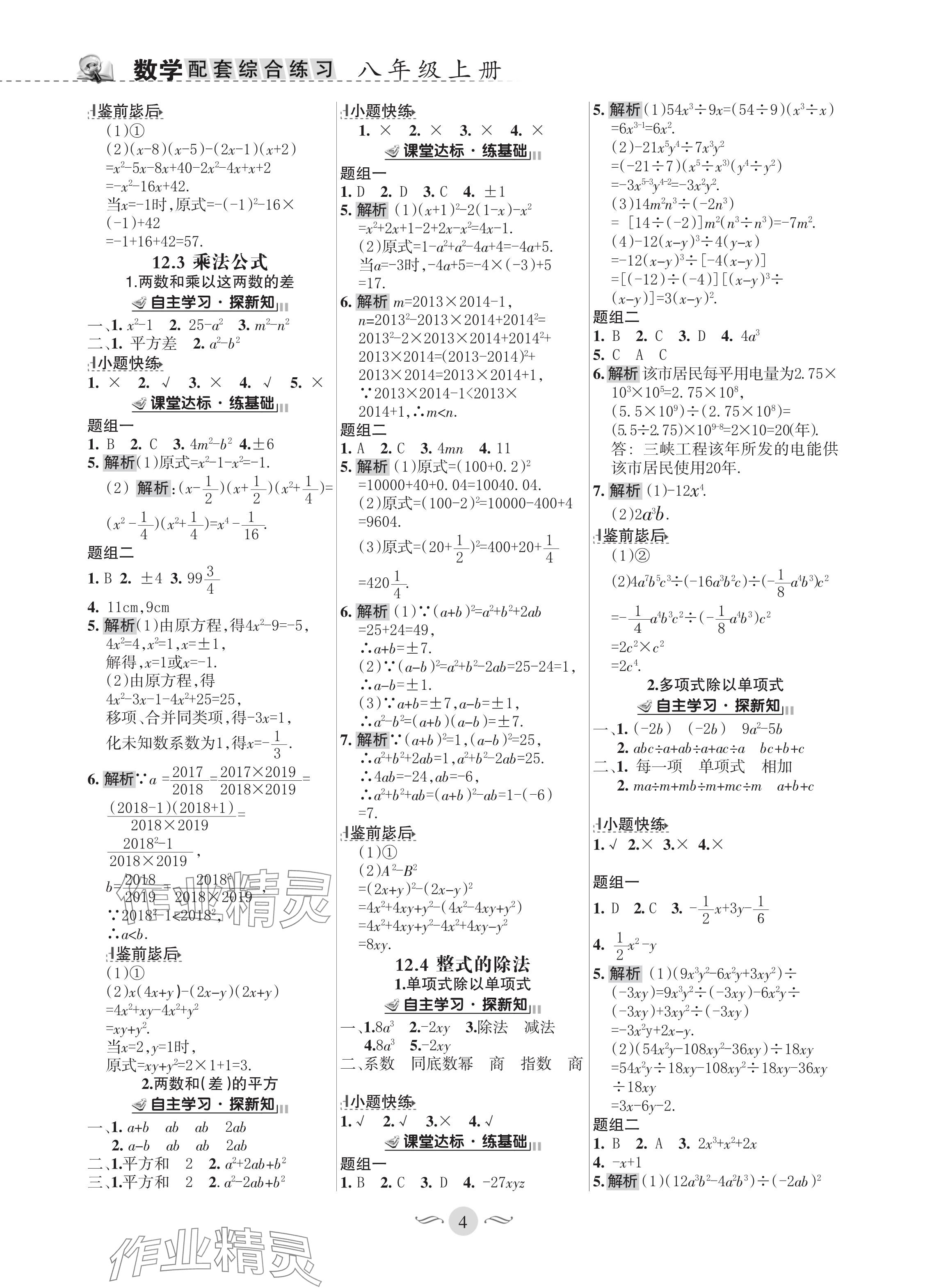 2024年配套综合练习甘肃八年级数学上册华师大版 参考答案第4页