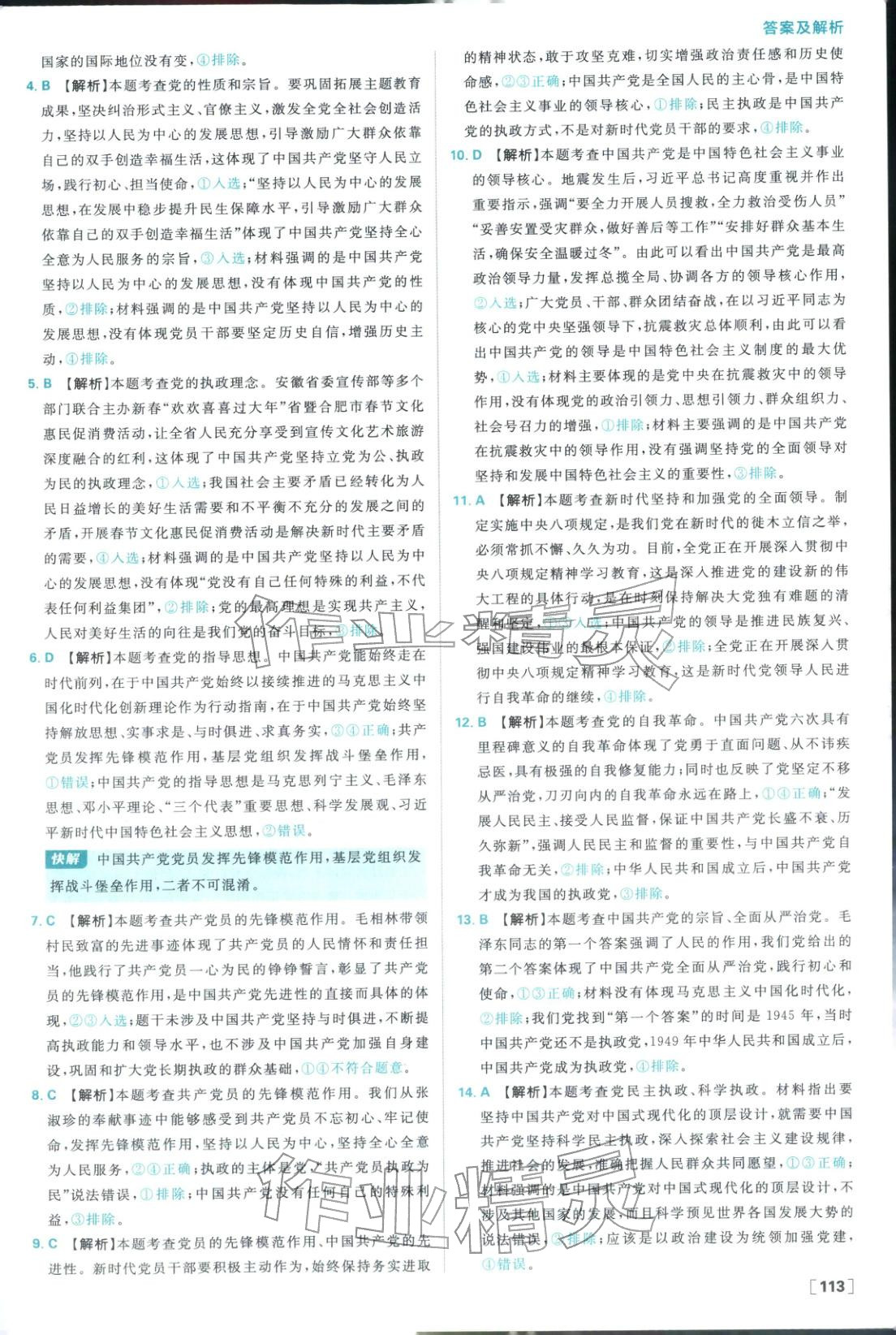 2026年高中必刷题高中道德与法治必修第三册人教版 参考答案第13页