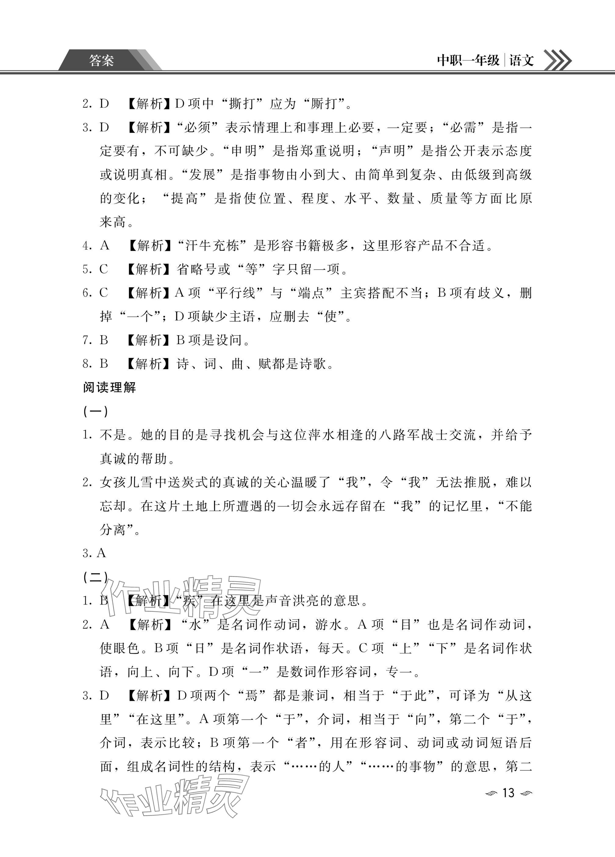 2025年中職一年級假期作業(yè)語文數(shù)學(xué)英語 參考答案第13頁