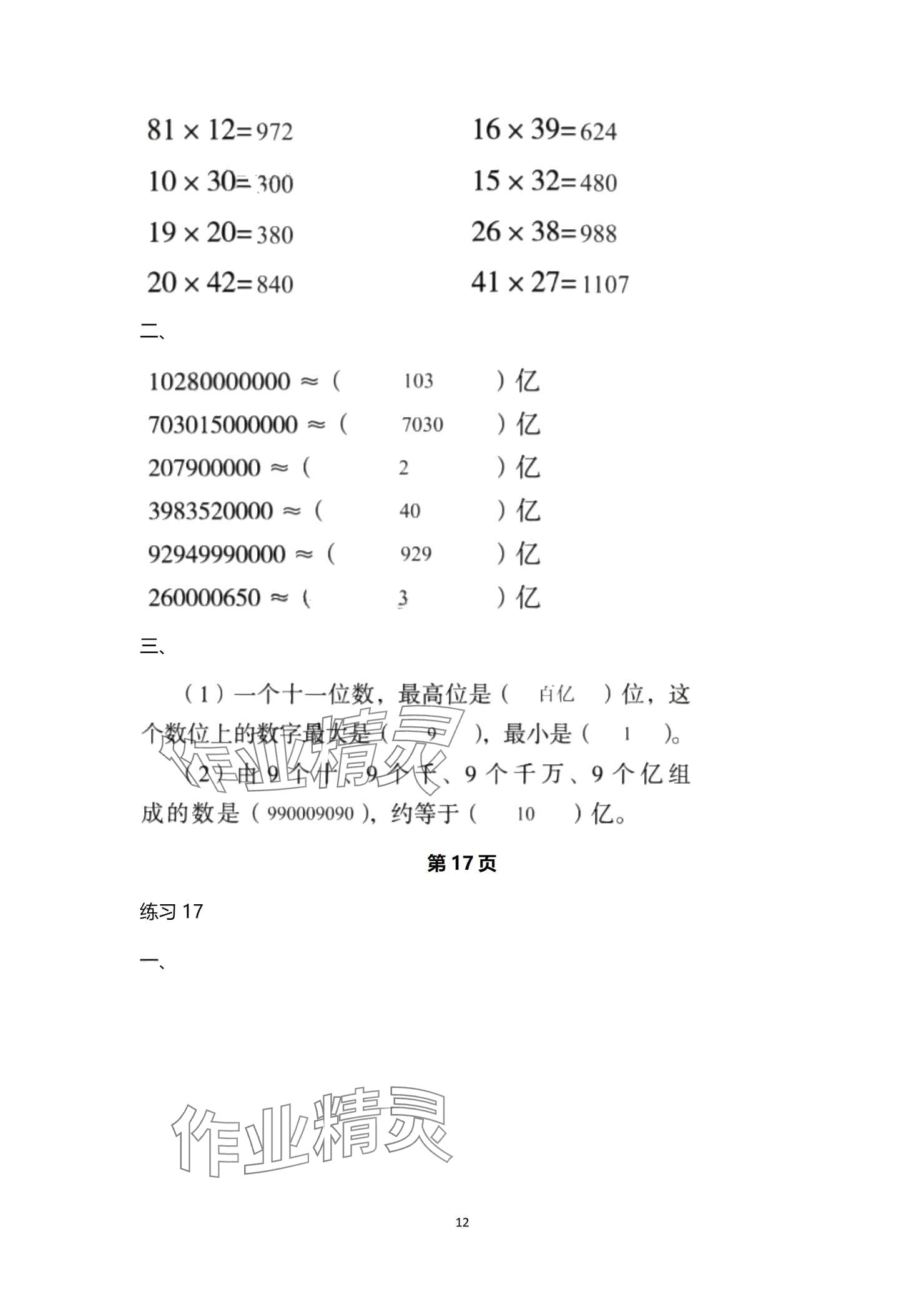 2024年口算天天練口算題卡四年級數(shù)學(xué)上冊人教版 參考答案第12頁