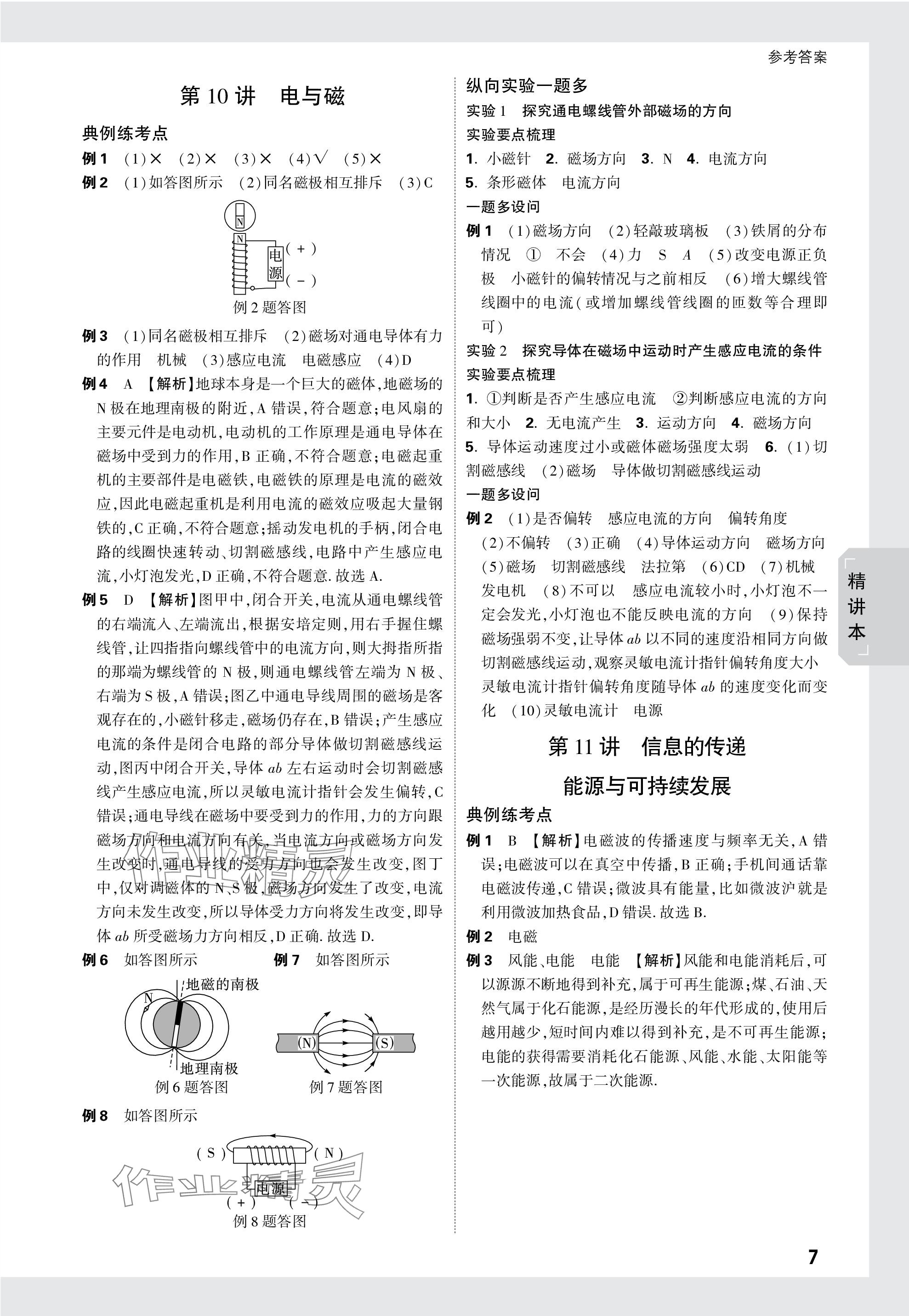 2024年萬唯中考試題研究物理云南專版 第17頁