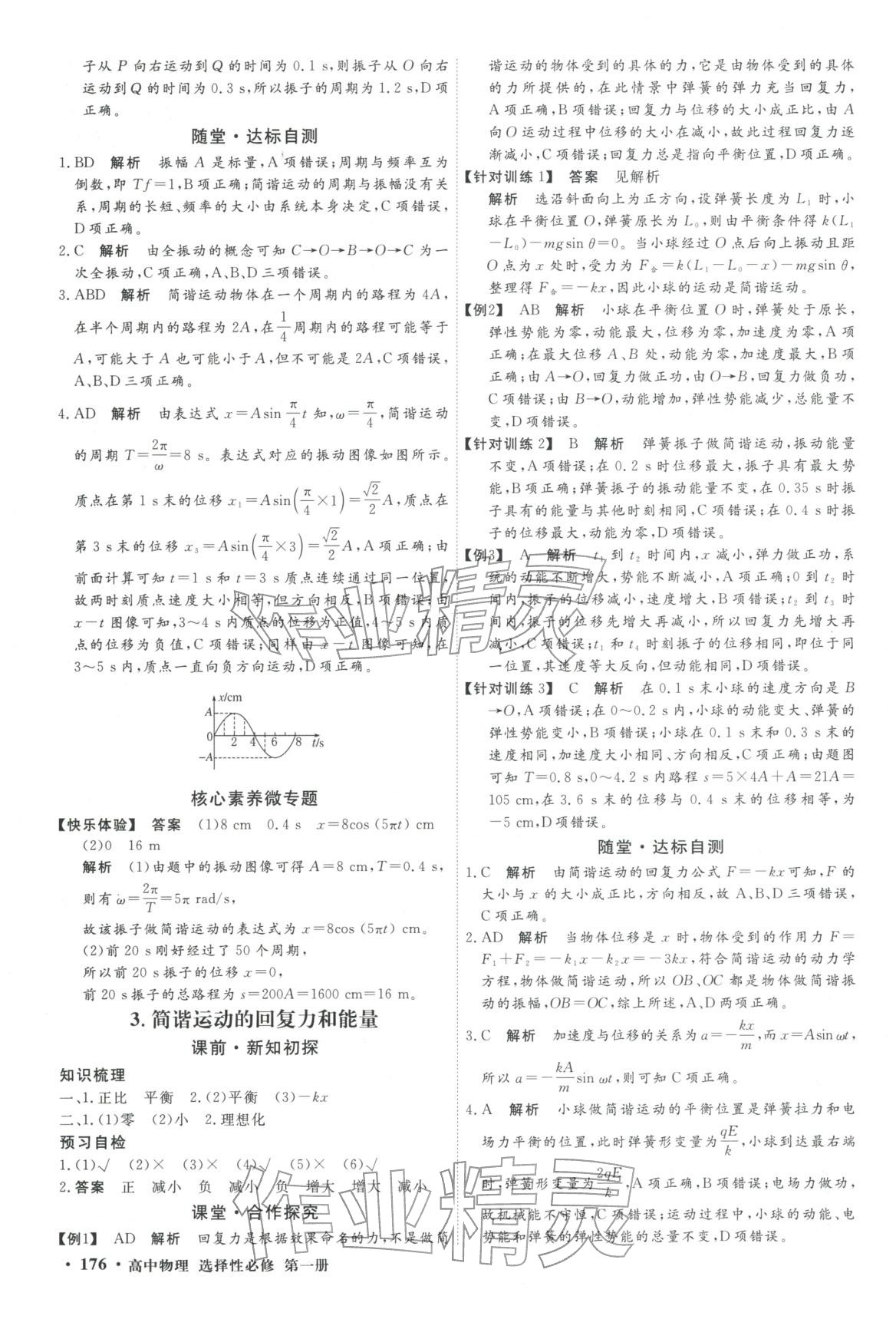 2025年赢在微点高中物理选择性必修第一册人教版轻松课堂微讲小本专版&nbsp;第10页