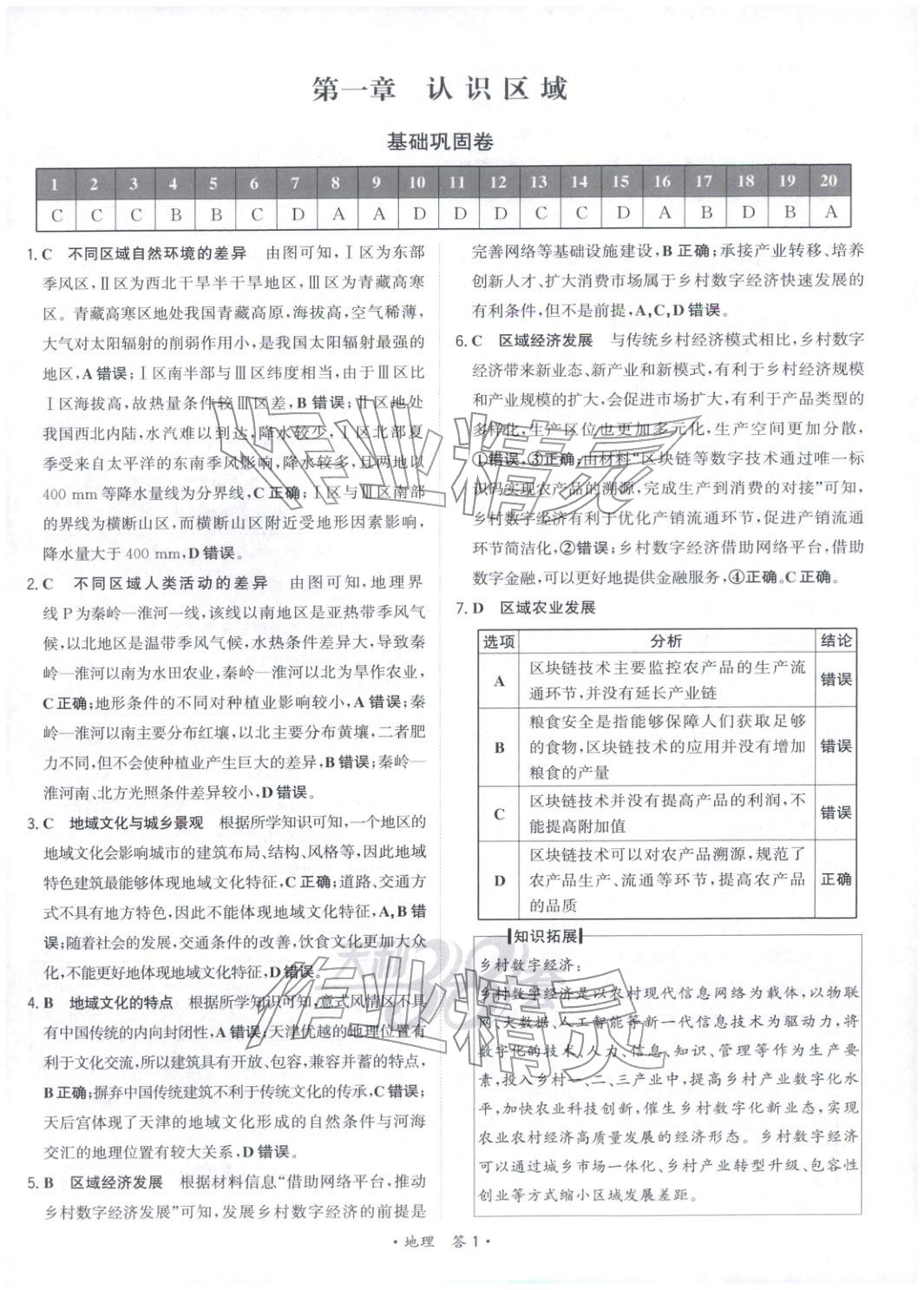 2025年天利38套对接高考单元专题测试卷高中地理选择性必修第二册湘教版&nbsp;第1页