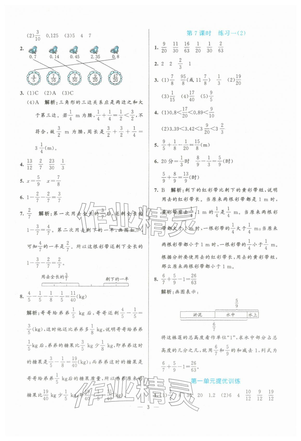 2026年亮点激活提优天天练五年级数学下册北师大版&nbsp;第3页