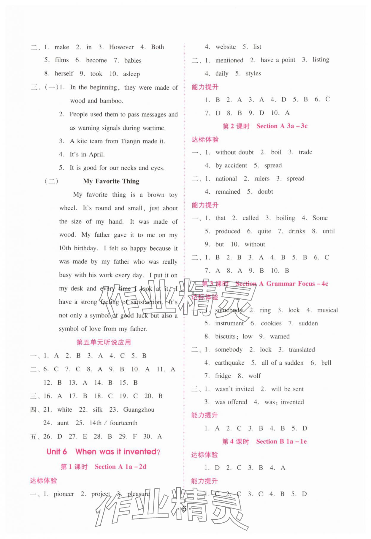 2025年新課程學習輔導九年級英語全一冊人教版 第6頁
