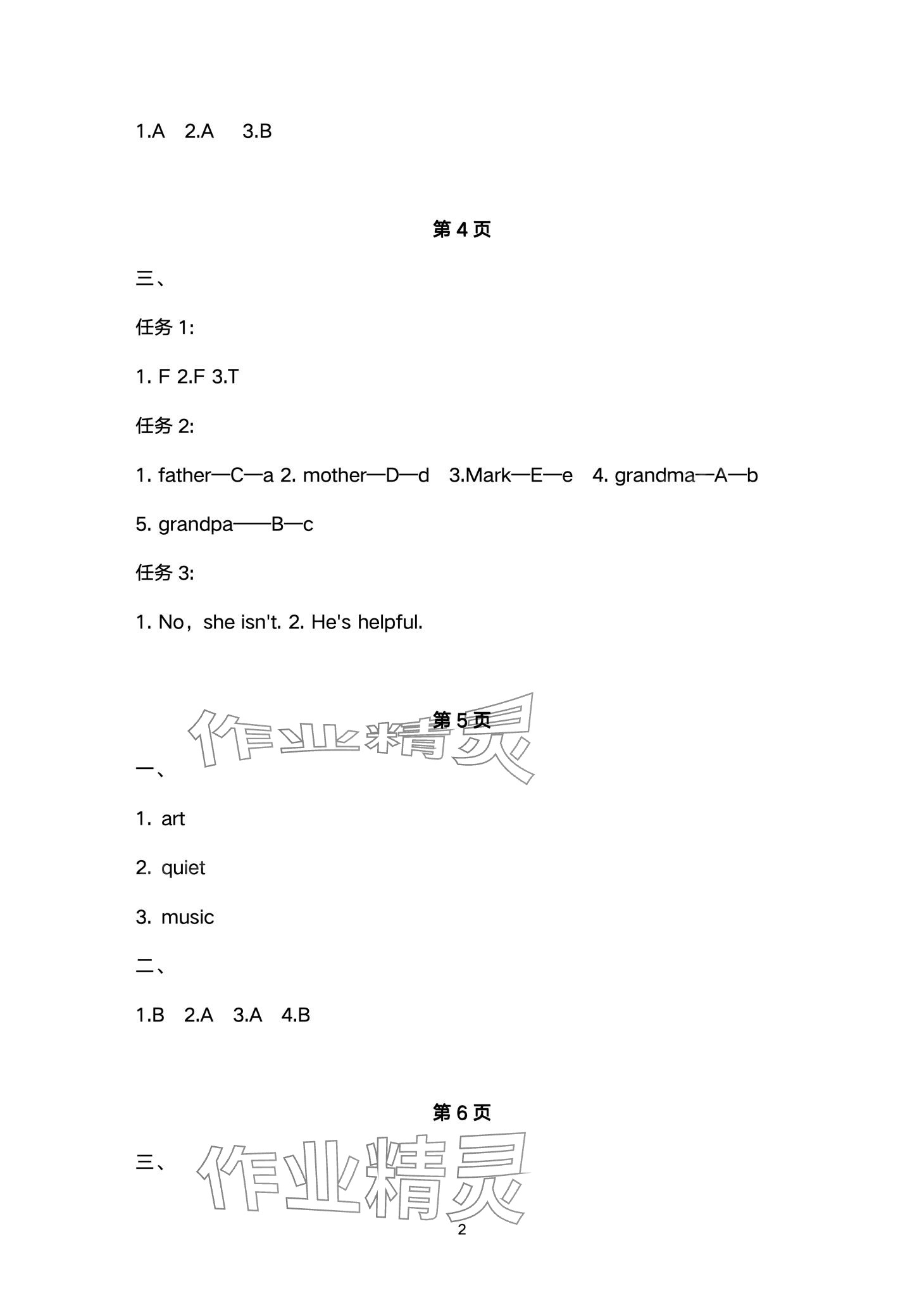 2024年假期樂園寒假北京教育出版社五年級(jí)英語人教版 第2頁