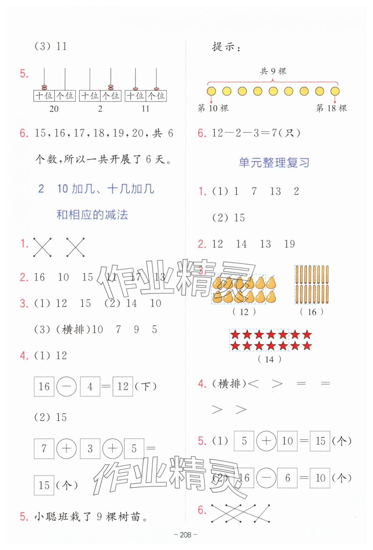 2025年全易通一年級數(shù)學(xué)上冊人教版 第10頁