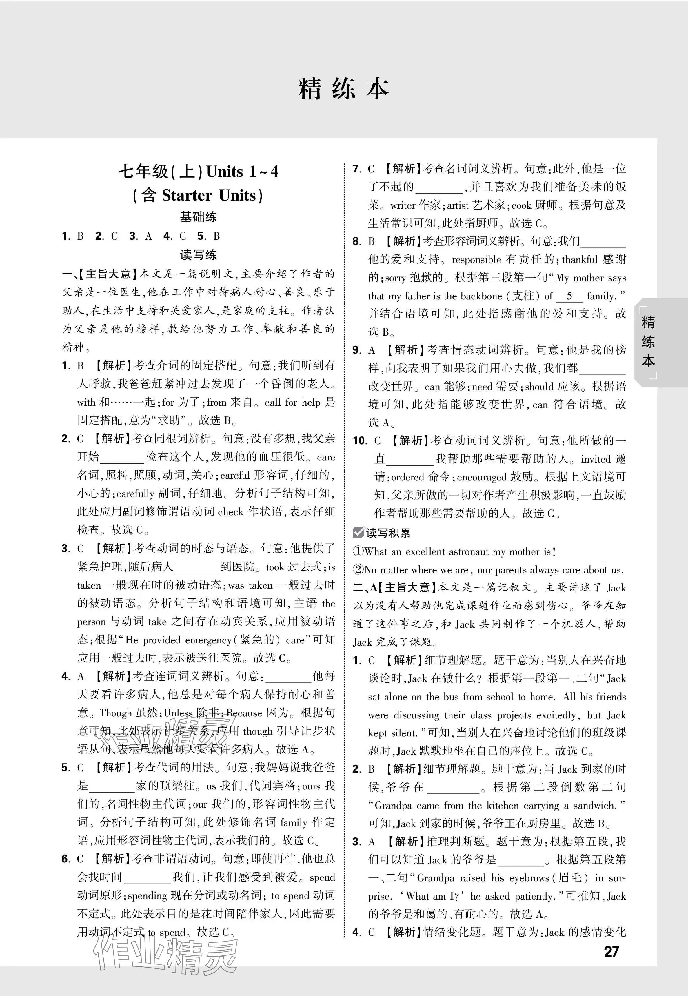 2024年萬唯中考試題研究英語黑龍江專版 第27頁