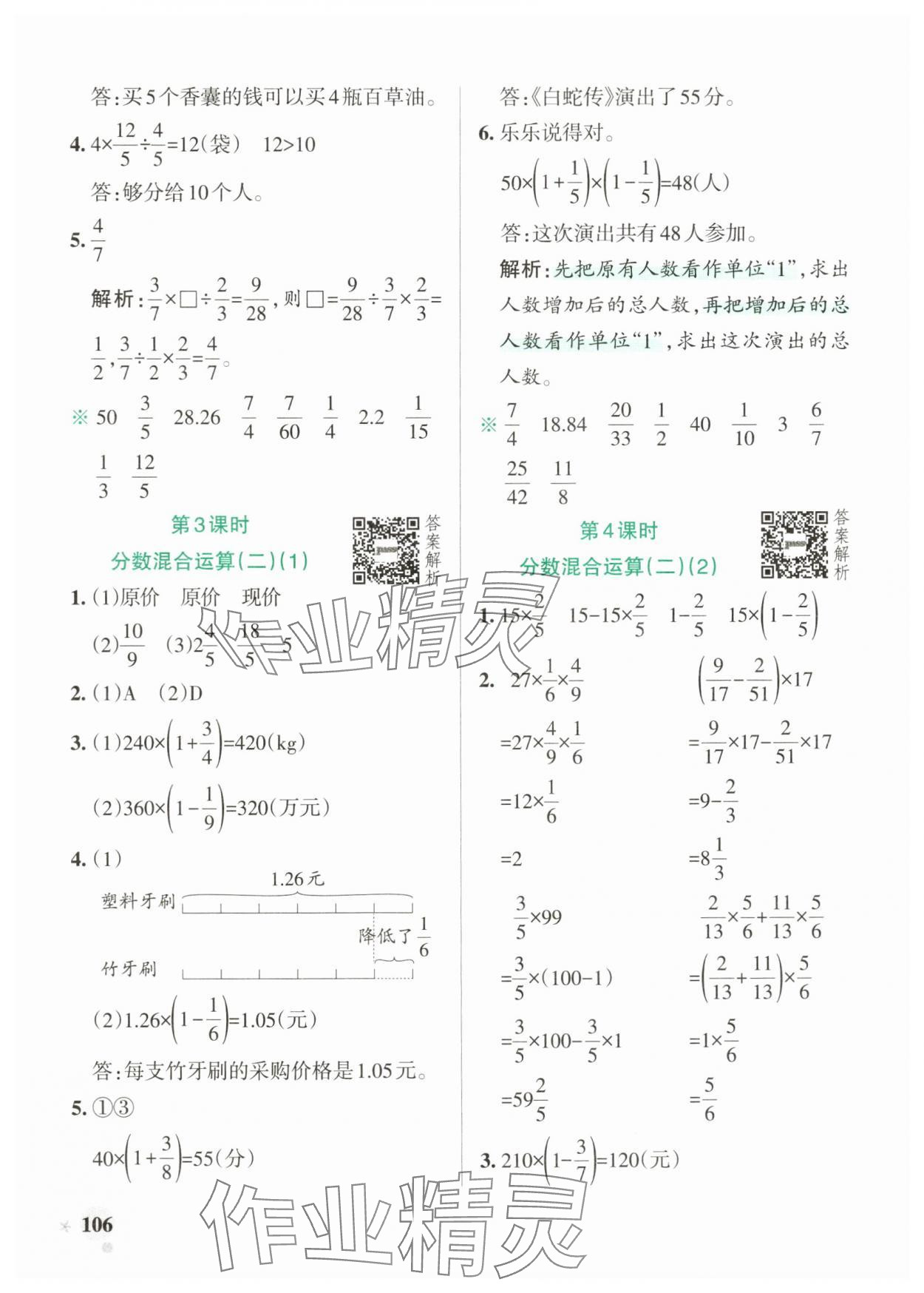 2025年小學(xué)學(xué)霸作業(yè)本六年級數(shù)學(xué)上冊北師大版廣東專版 參考答案第6頁
