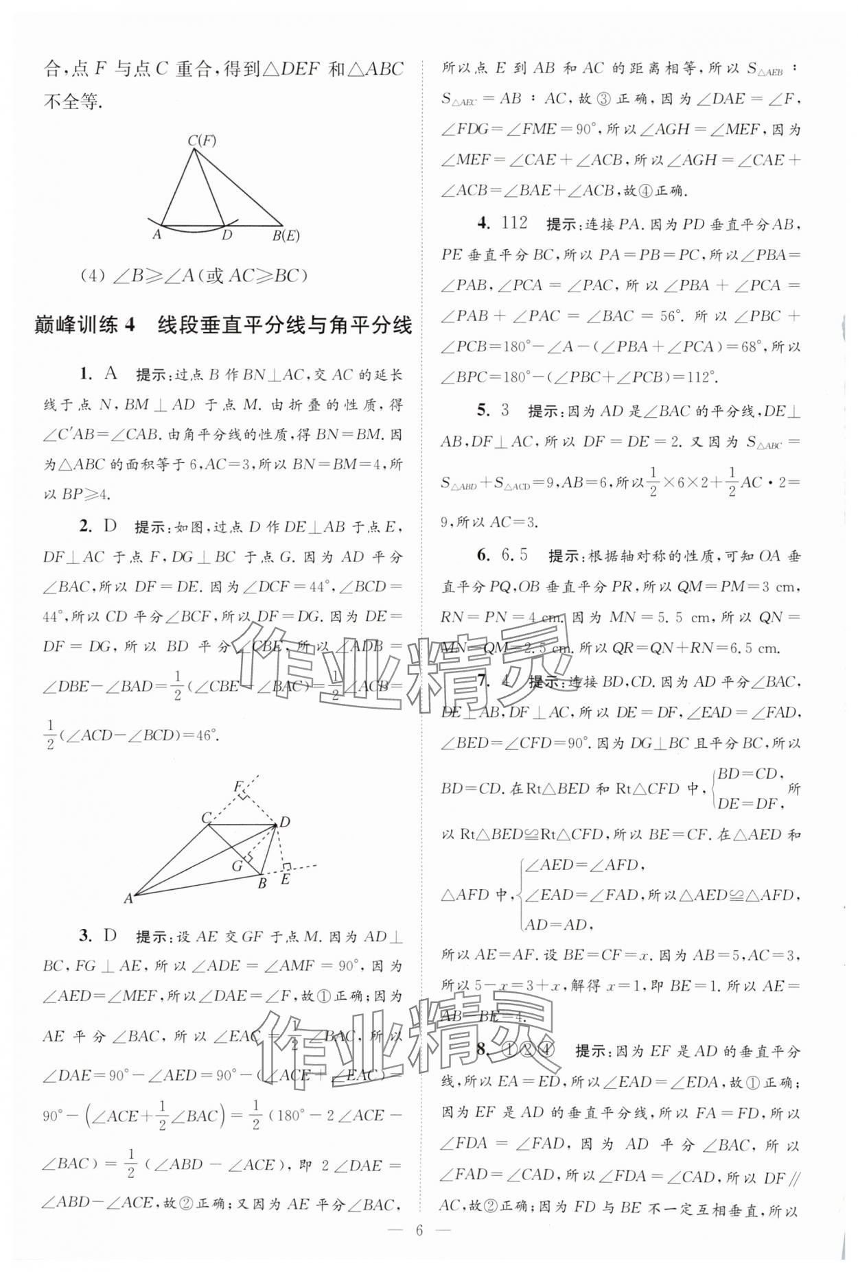 2025年小題狂做八年級(jí)數(shù)學(xué)上冊(cè)蘇科版巔峰版 第6頁(yè)