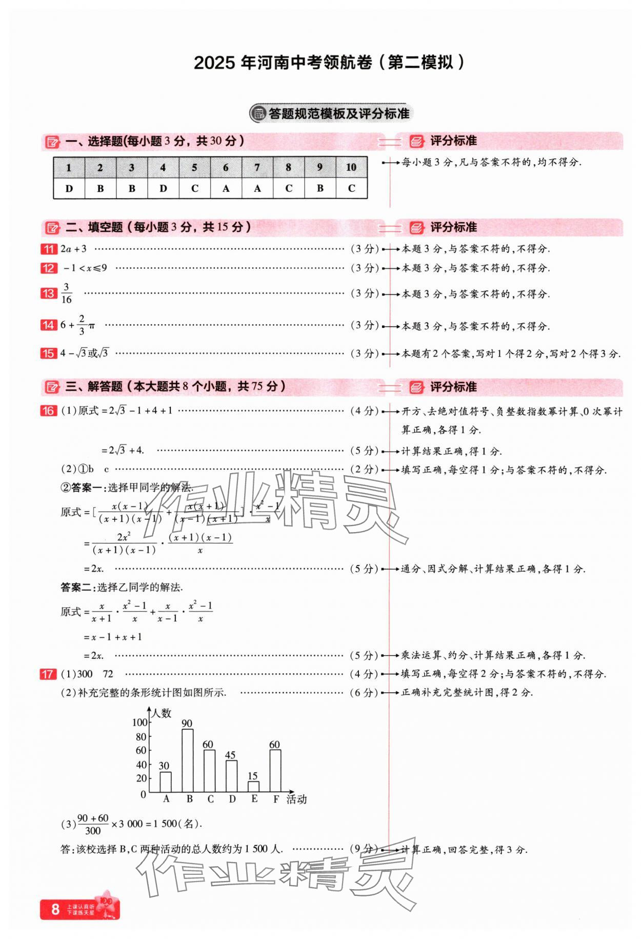 2025年金考卷百校聯(lián)盟系列中考領(lǐng)航卷數(shù)學(xué)河南專版 第8頁