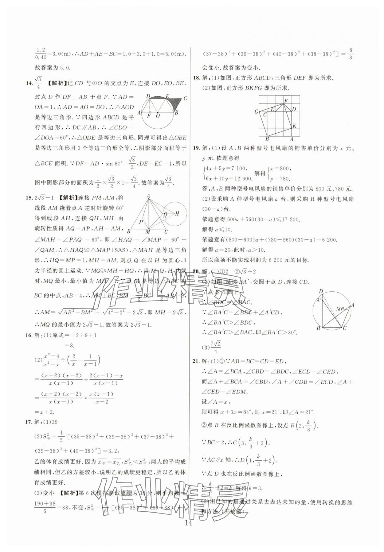 2025年中考名師解密熱點(diǎn)試題匯編數(shù)學(xué)河南專(zhuān)版&nbsp;參考答案第14頁(yè)
