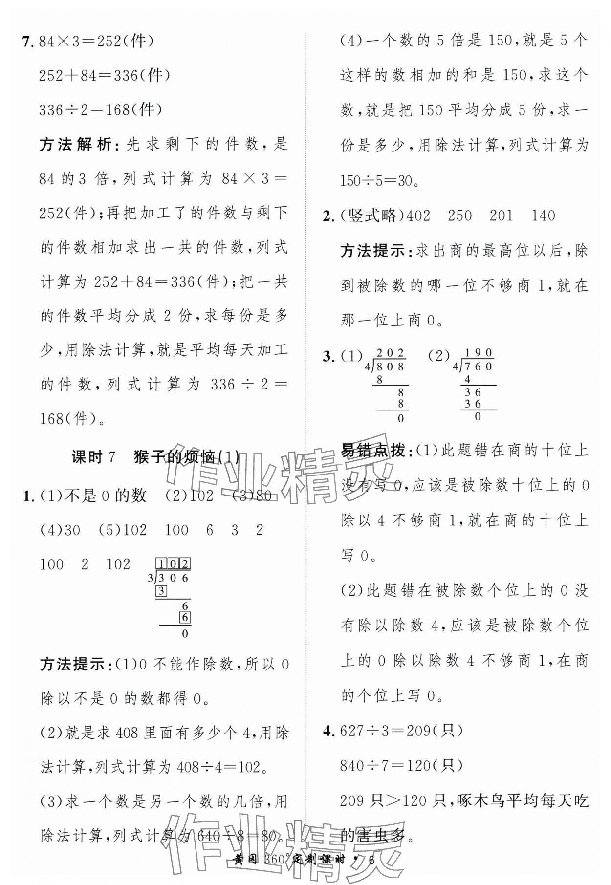 2025年黃岡360定制課時三年級數學下冊北師大版 第6頁